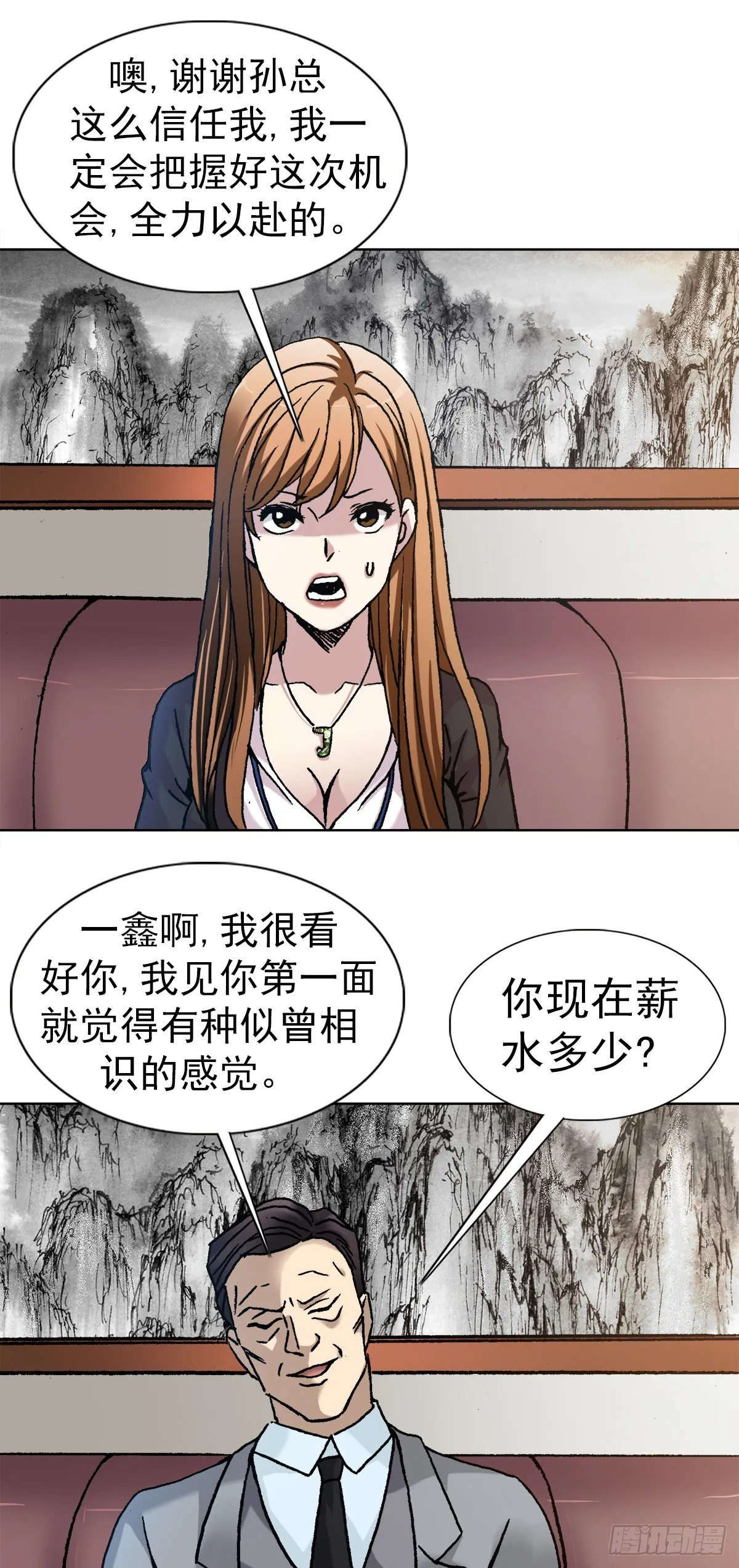 3 美女面前逞英雄 第30页