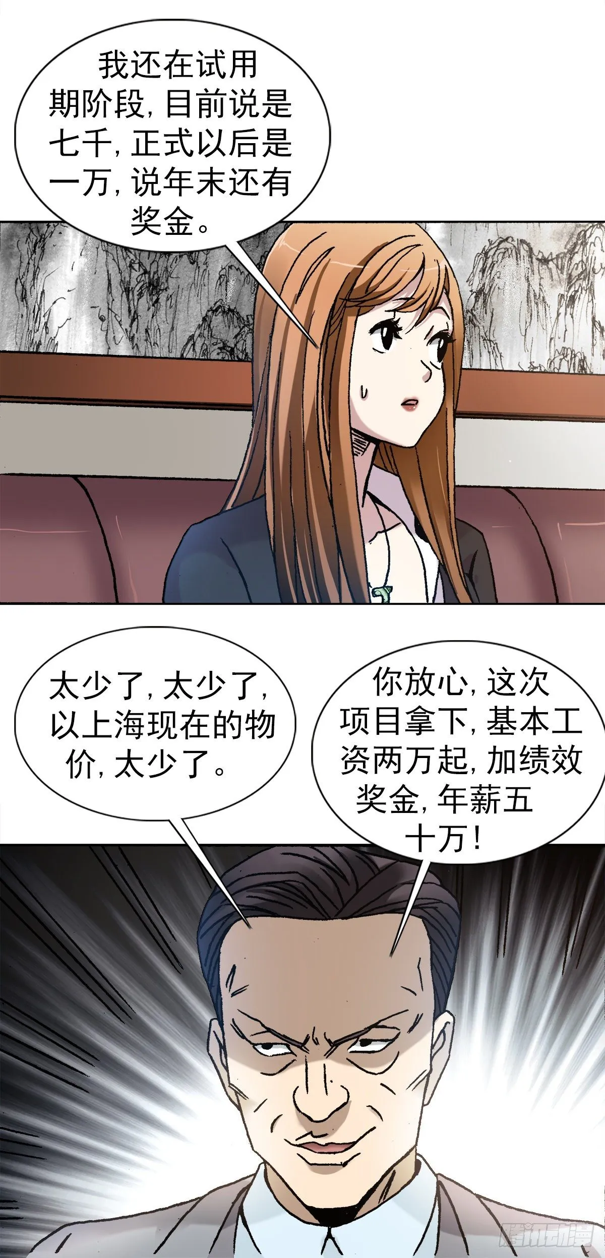 3 美女面前逞英雄 第31页