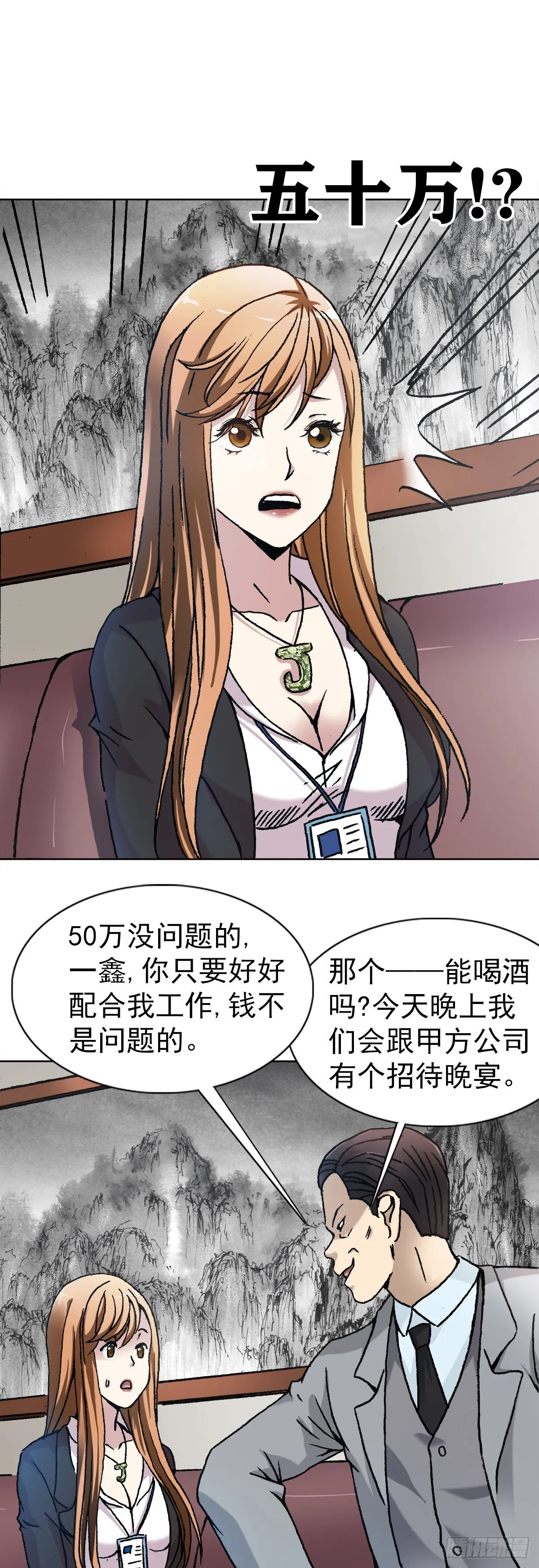 3 美女面前逞英雄 第32页