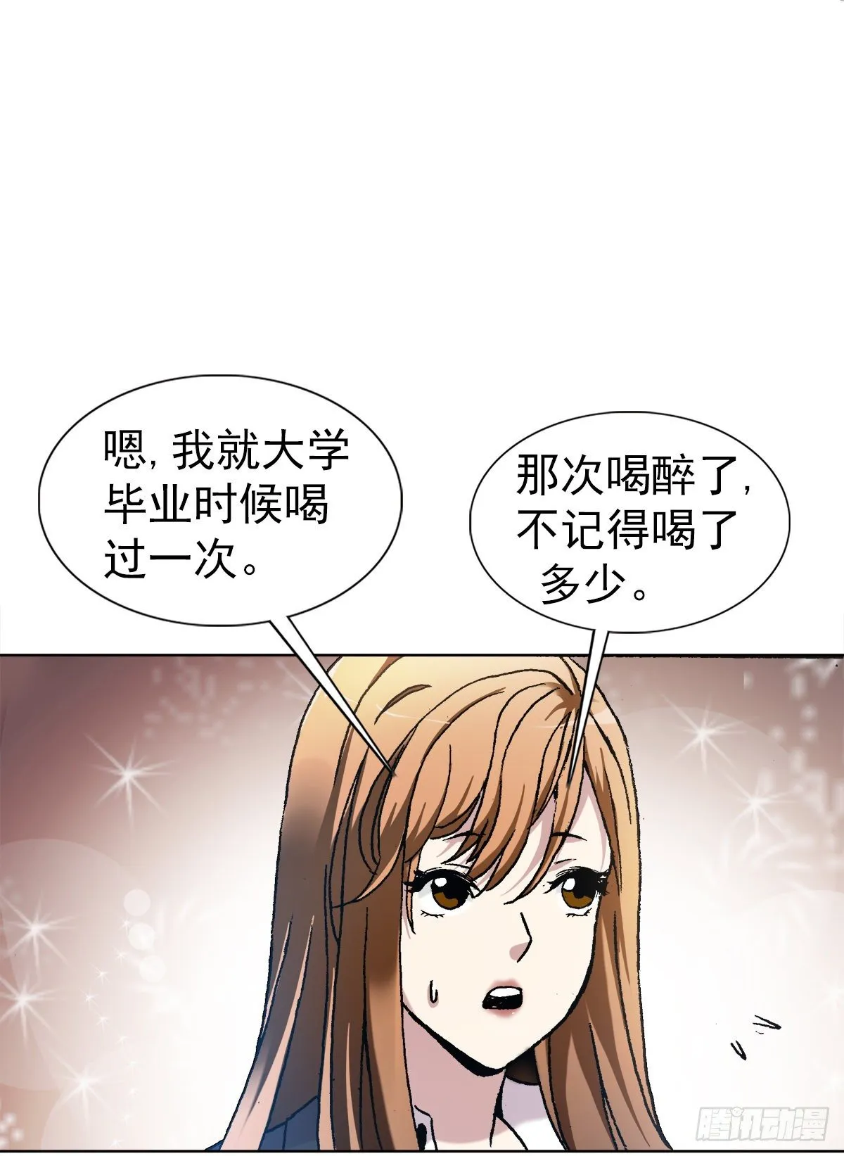 3 美女面前逞英雄 第33页