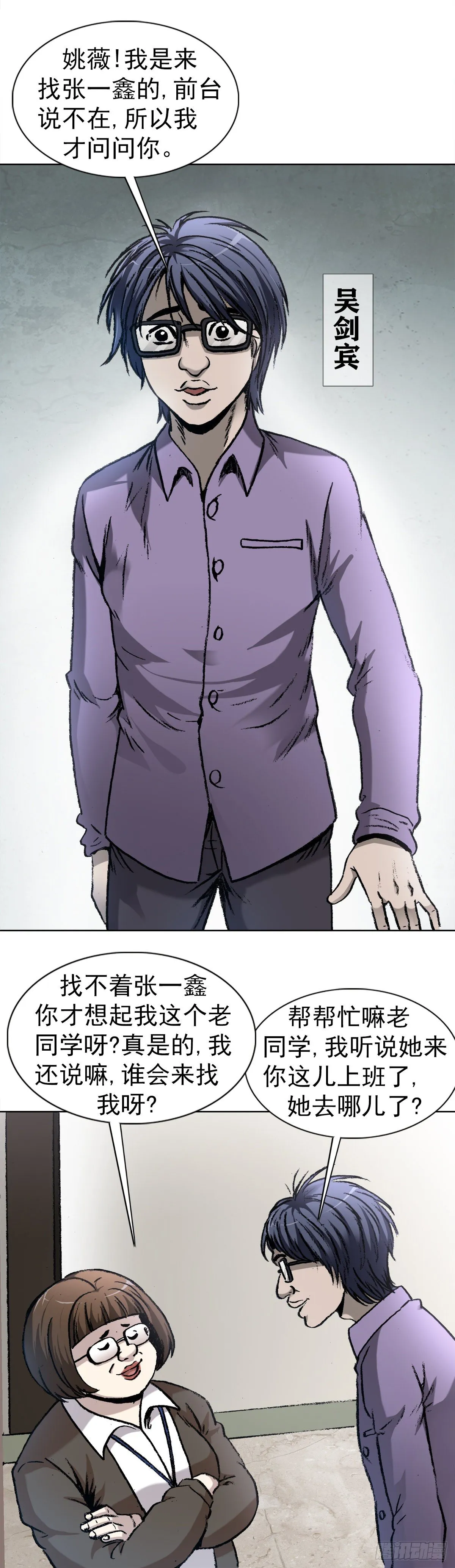 4 步入魔爪 第2页