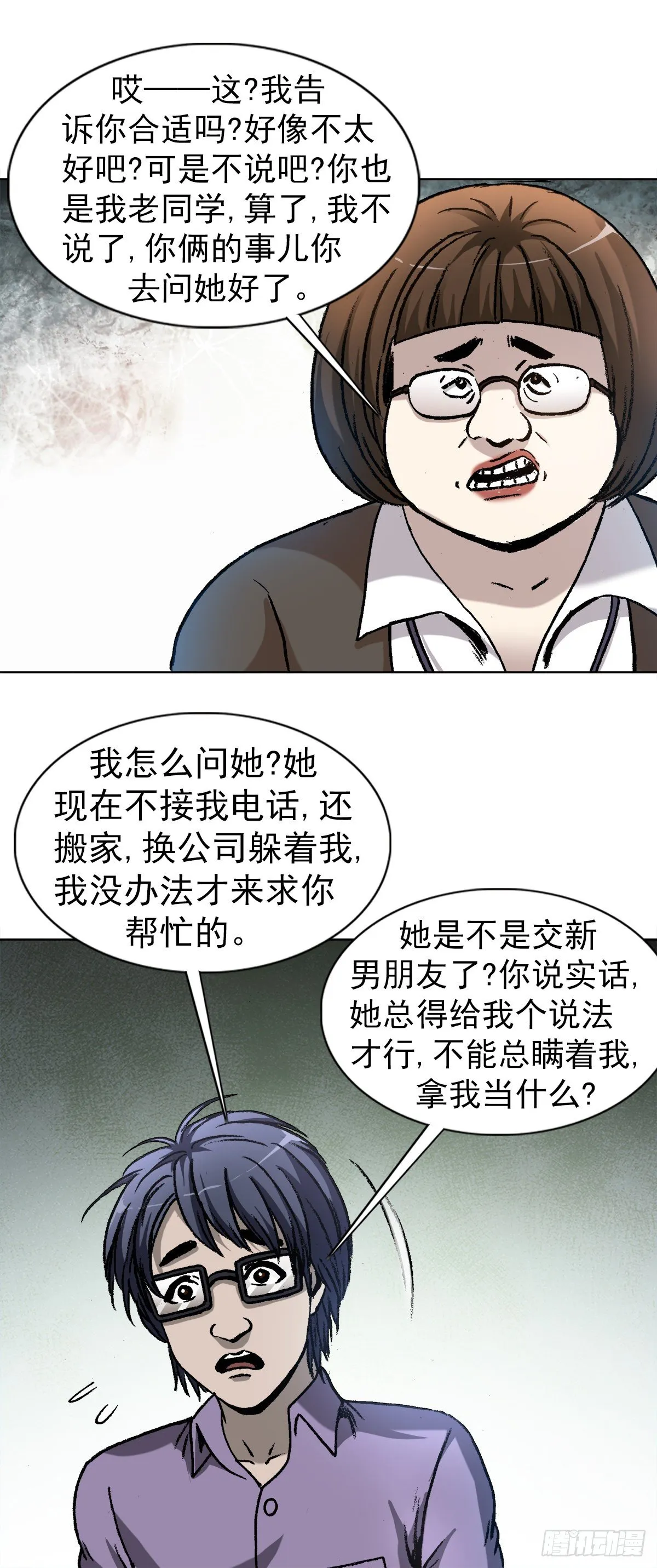 4 步入魔爪 第4页