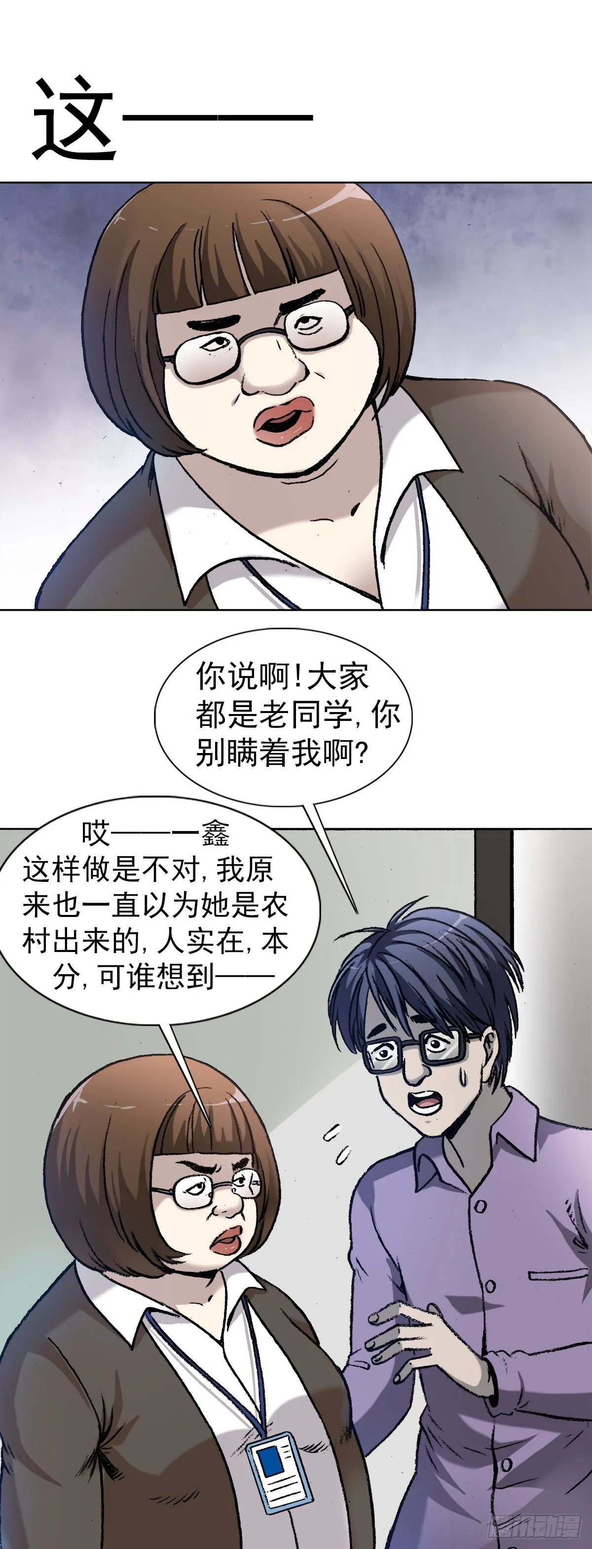 4 步入魔爪 第5页