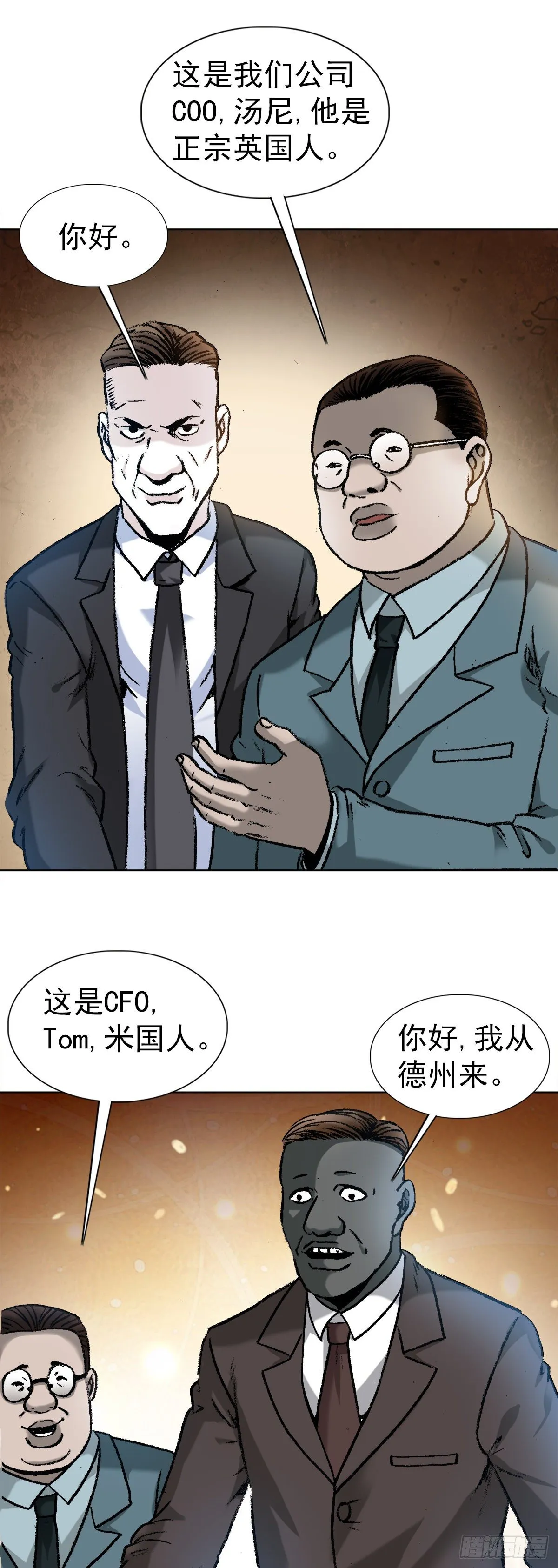 4 步入魔爪 第9页