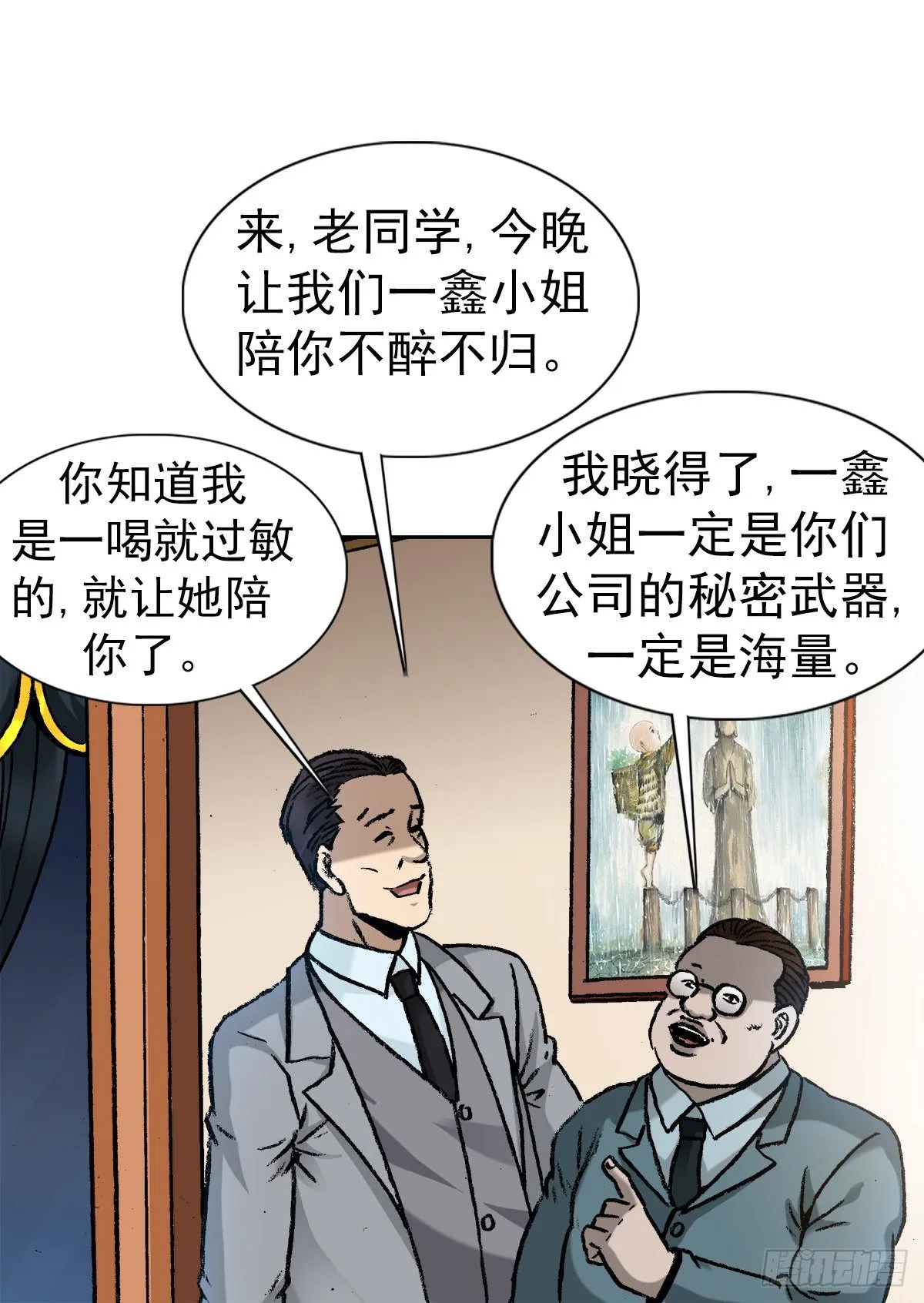 4 步入魔爪 第10页