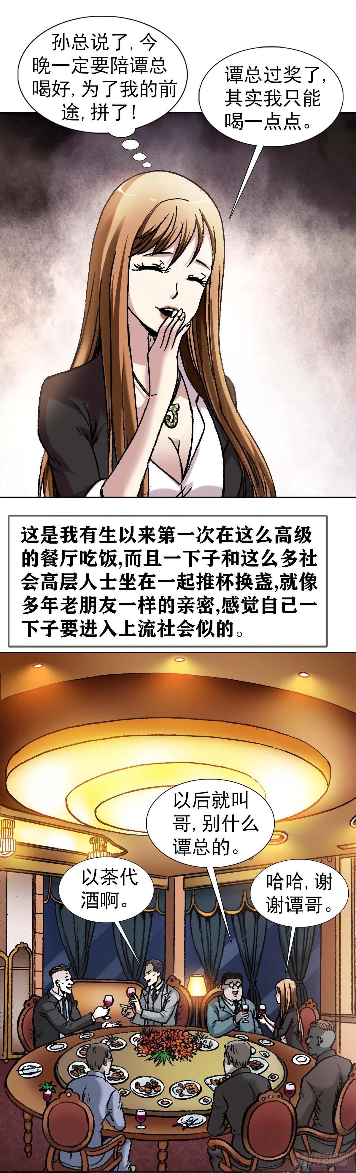 4 步入魔爪 第11页
