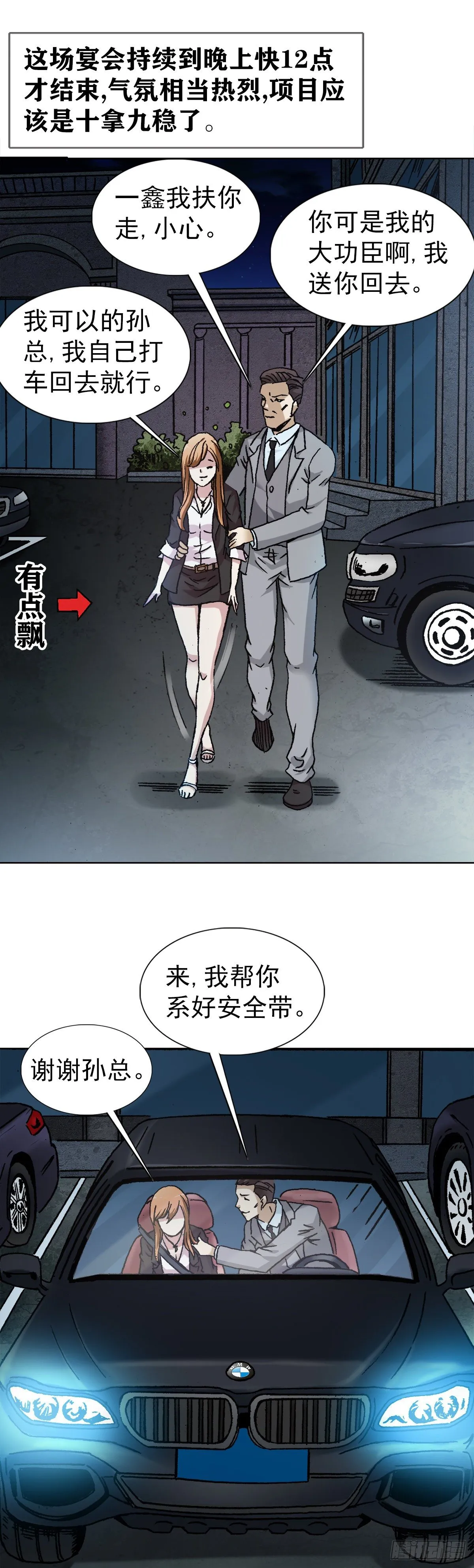 4 步入魔爪 第14页