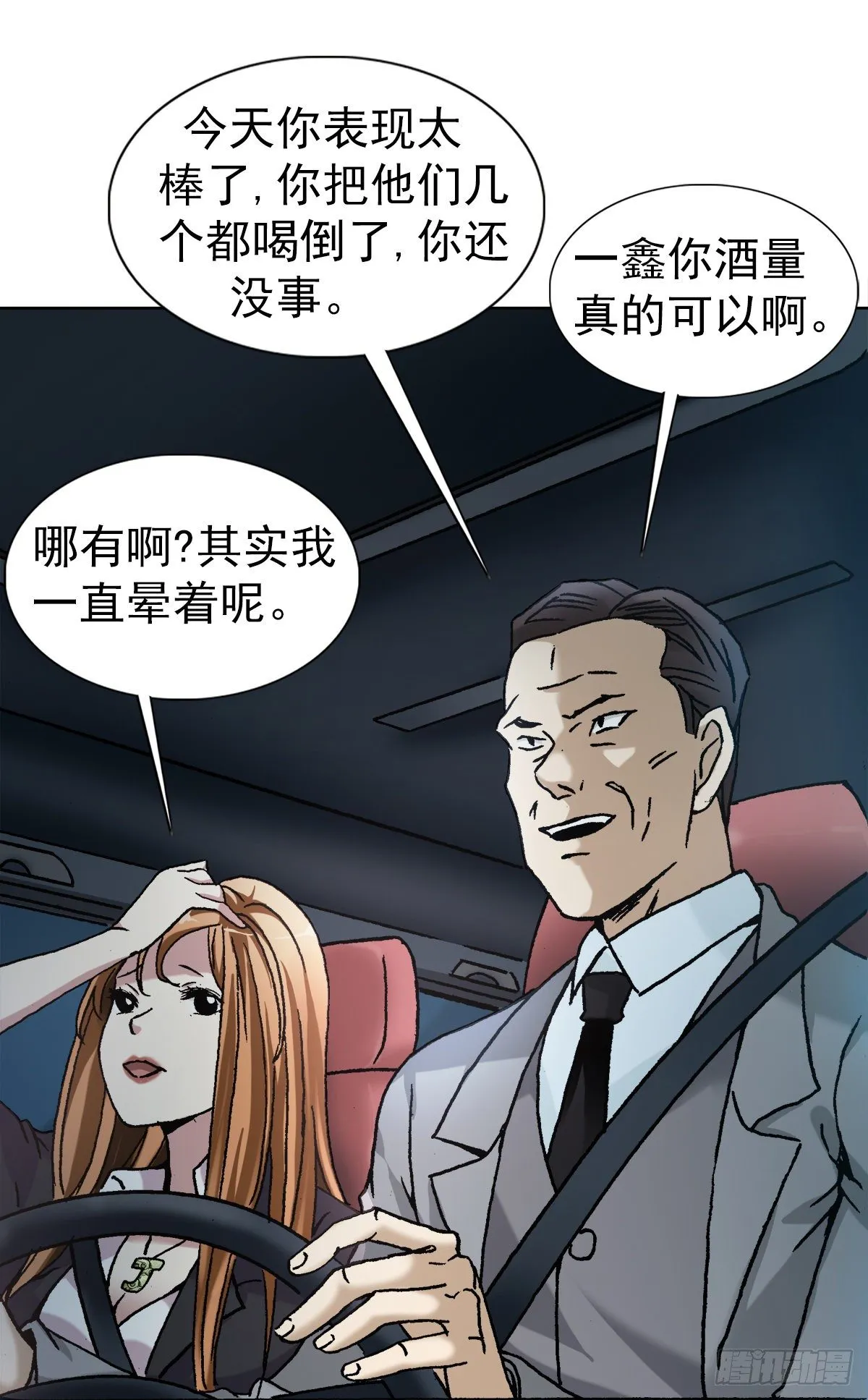 4 步入魔爪 第15页