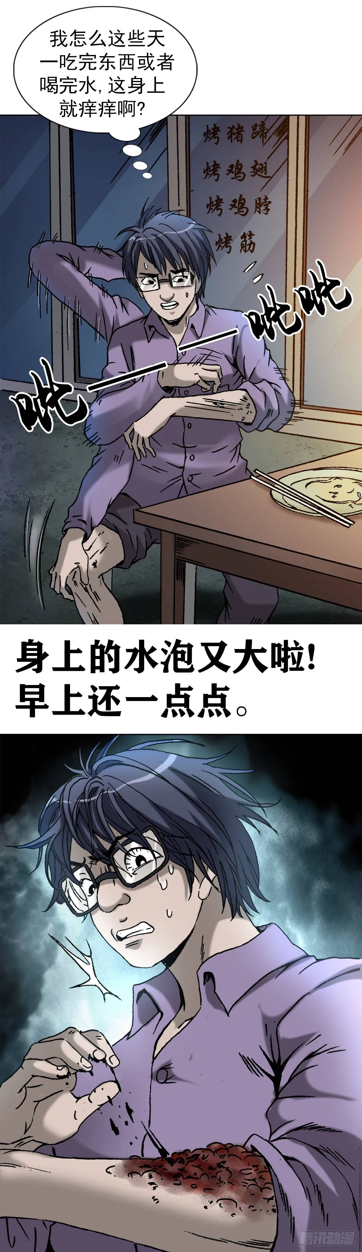 4 步入魔爪 第18页
