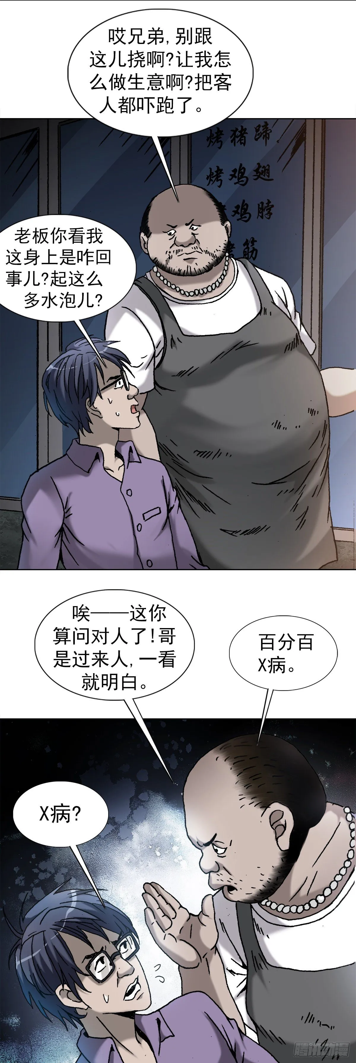 4 步入魔爪 第20页