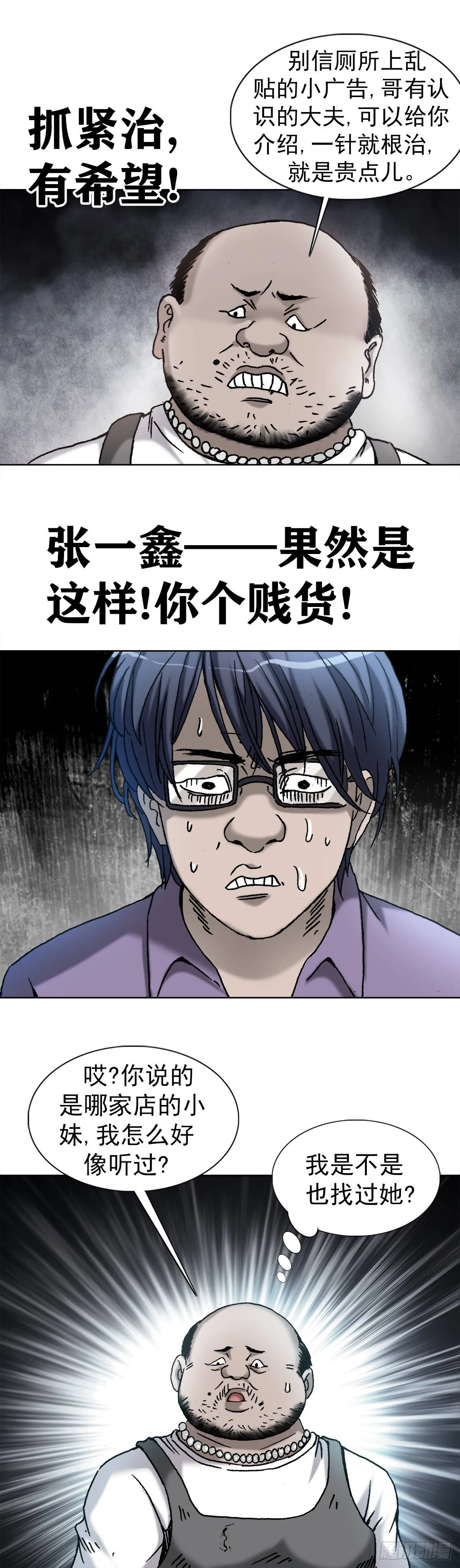 4 步入魔爪 第21页