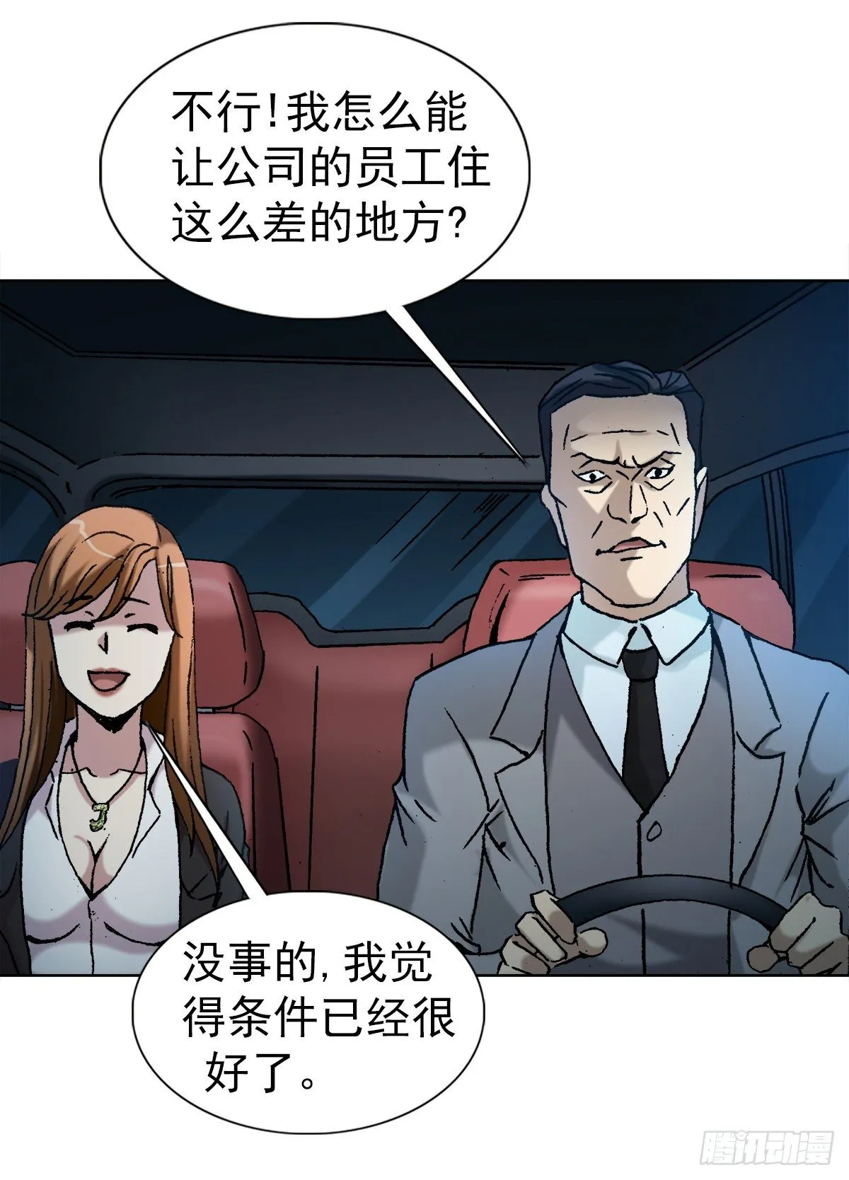 4 步入魔爪 第23页