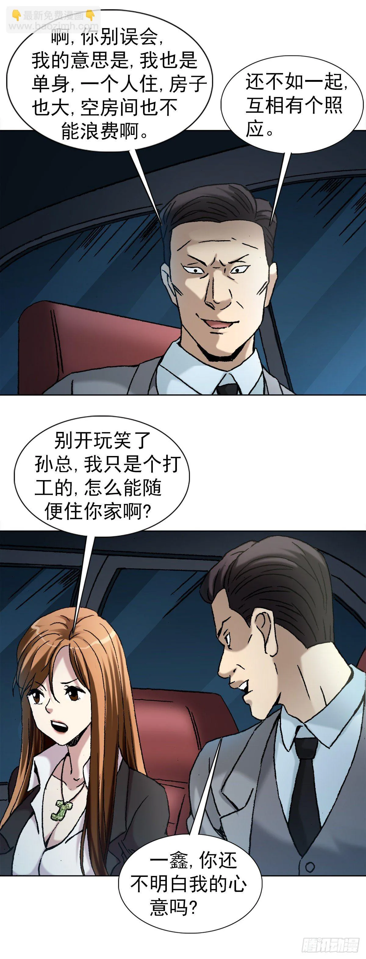 4 步入魔爪 第26页