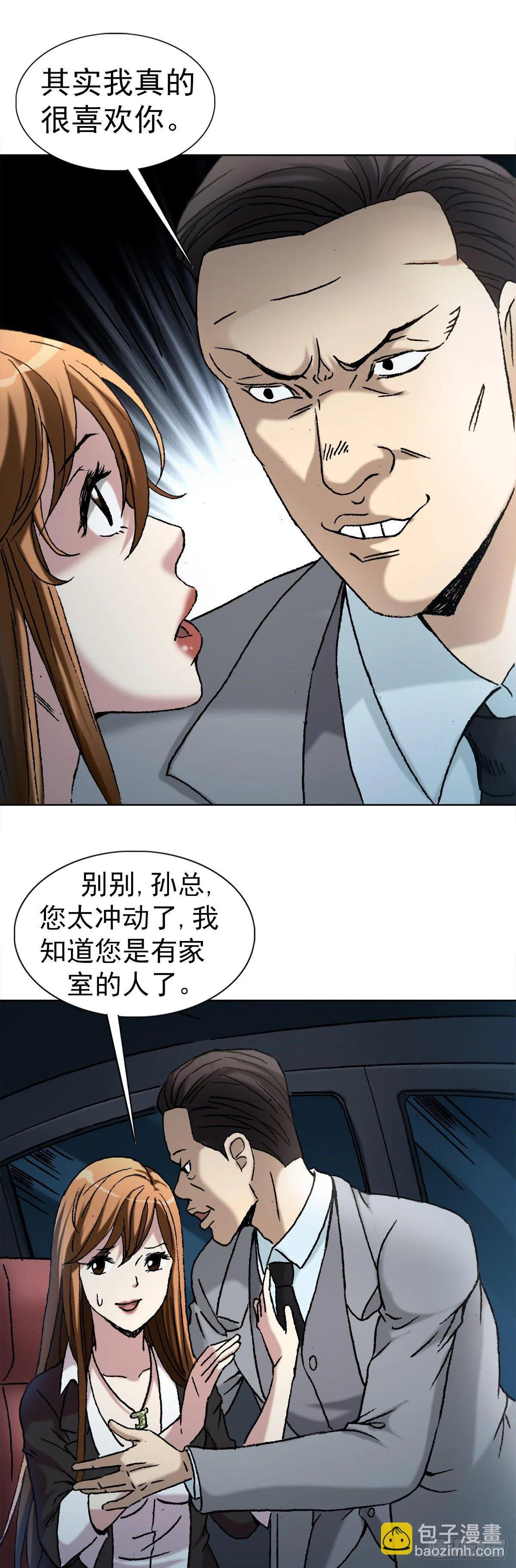 4 步入魔爪 第27页