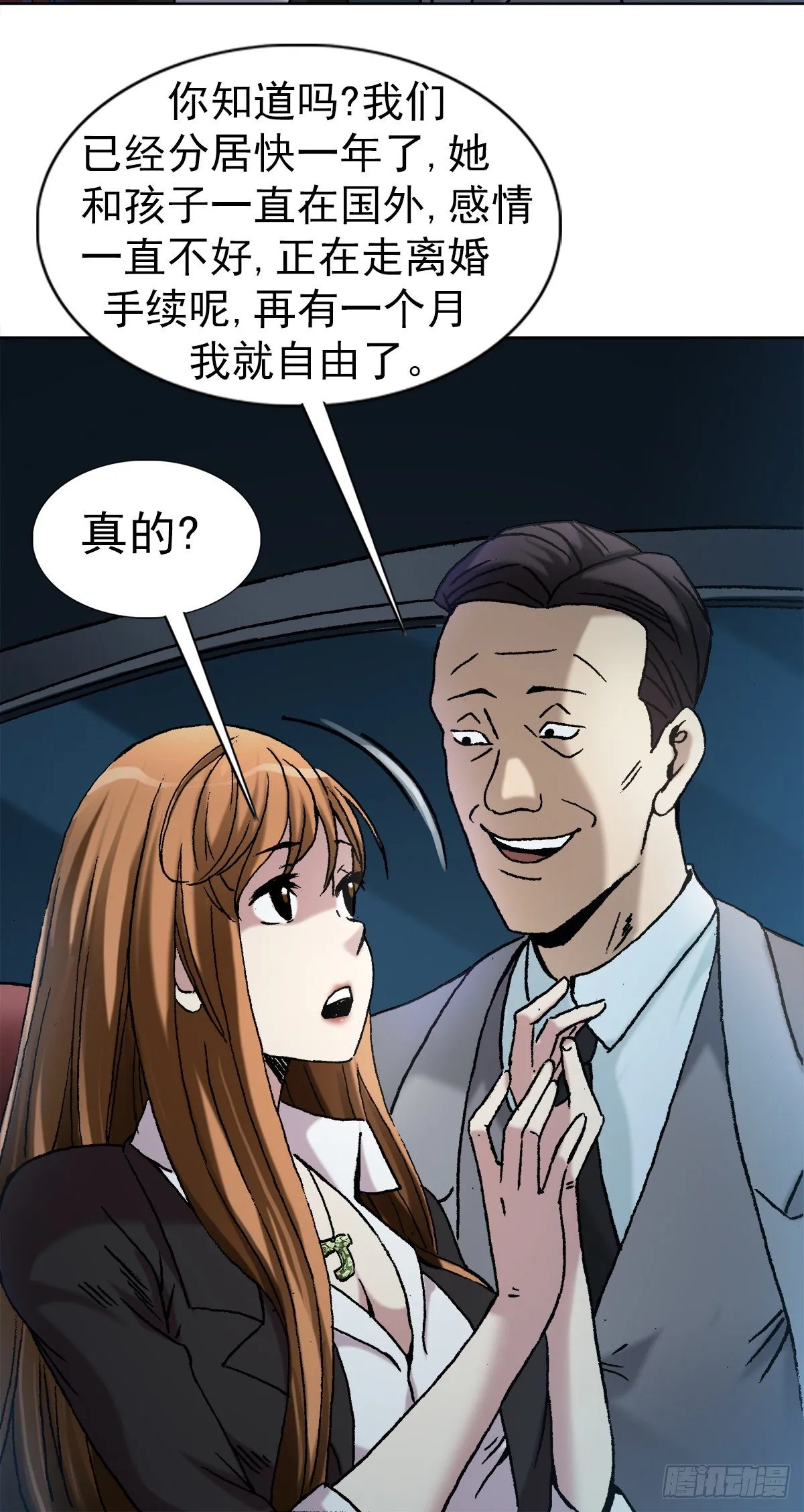 4 步入魔爪 第28页