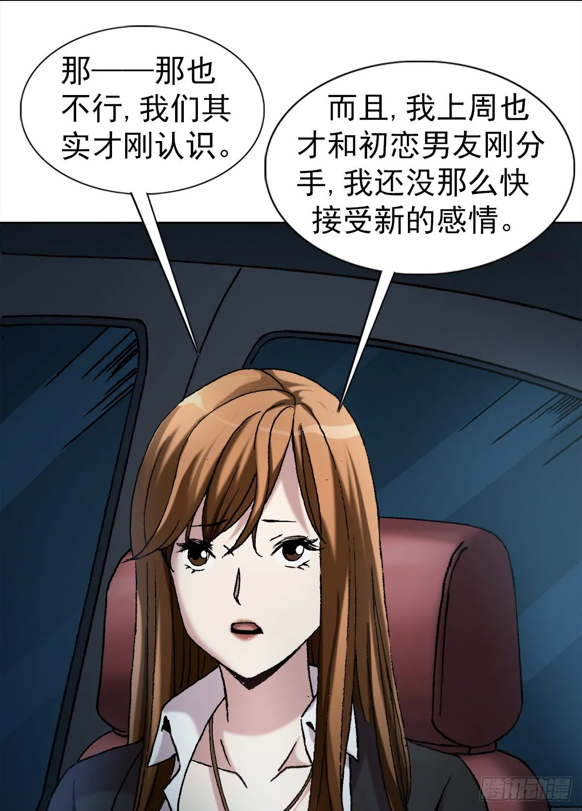 4 步入魔爪 第29页