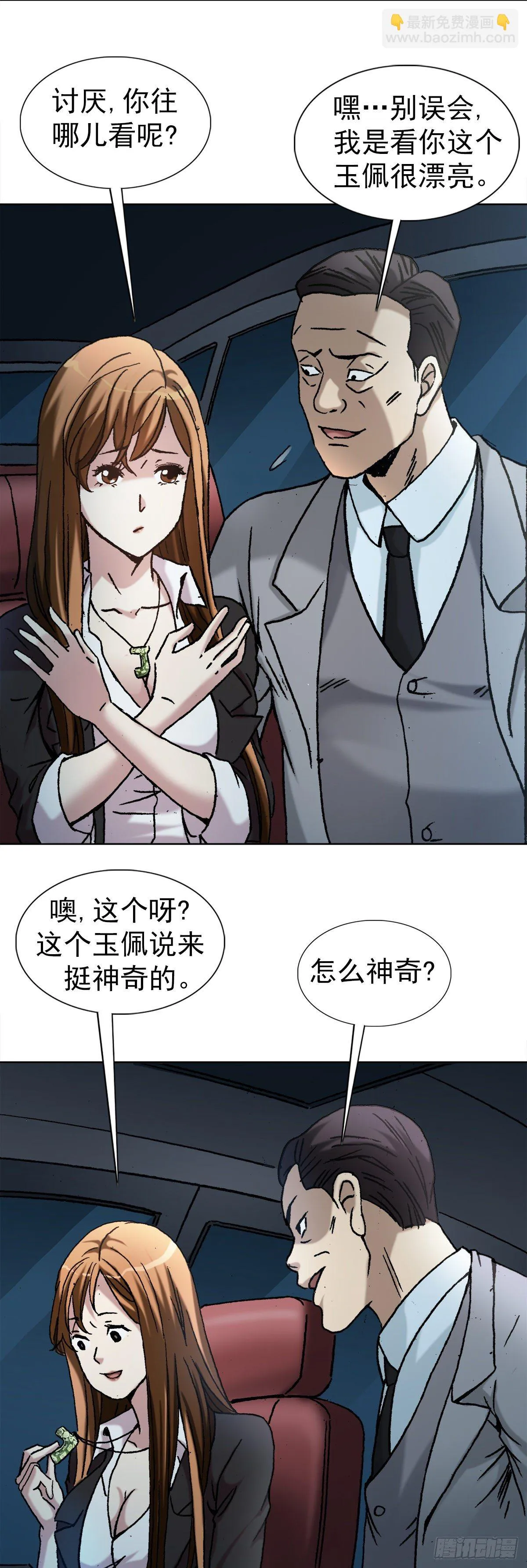 4 步入魔爪 第34页