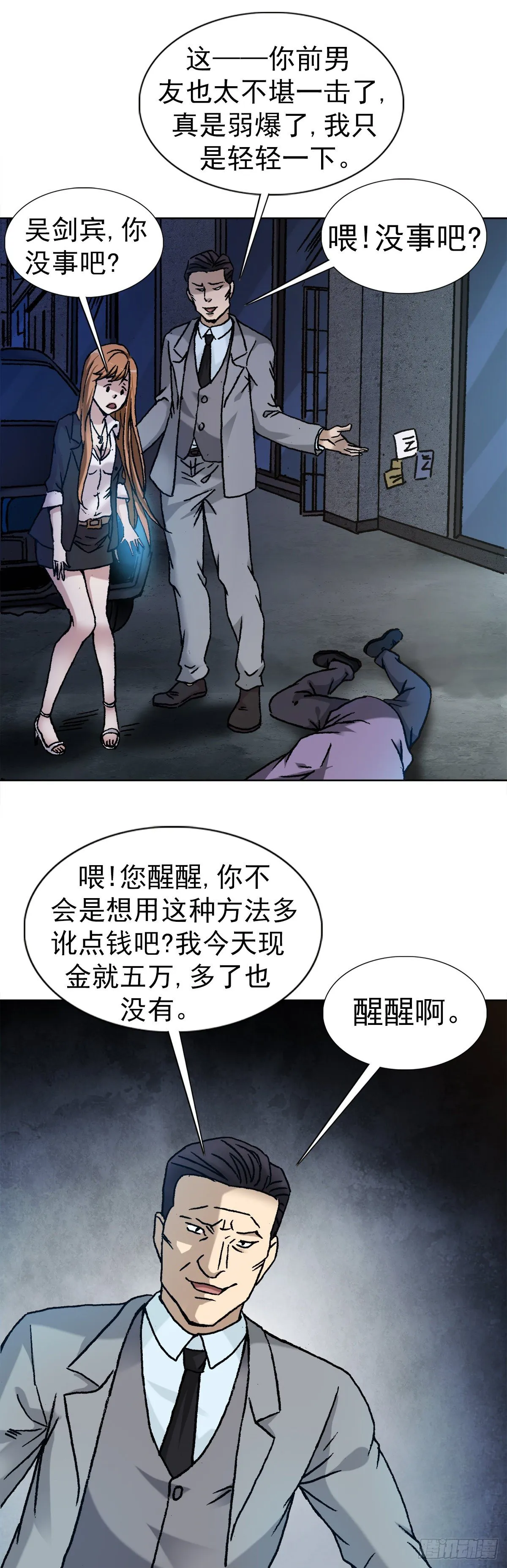5 穷追猛打 第14页