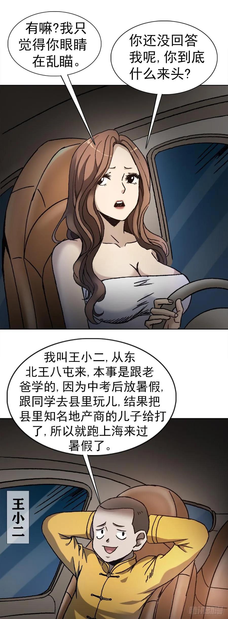 6 向金钱屈服 第2页
