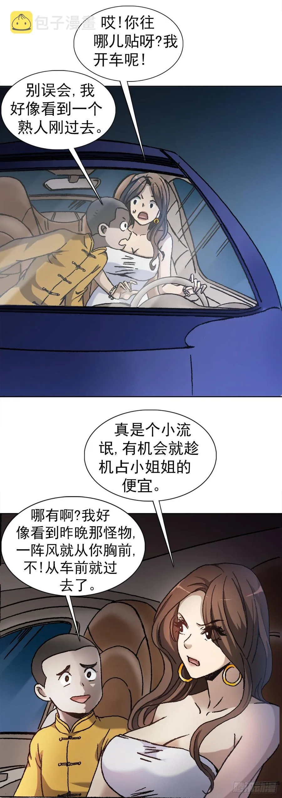 6 向金钱屈服 第3页