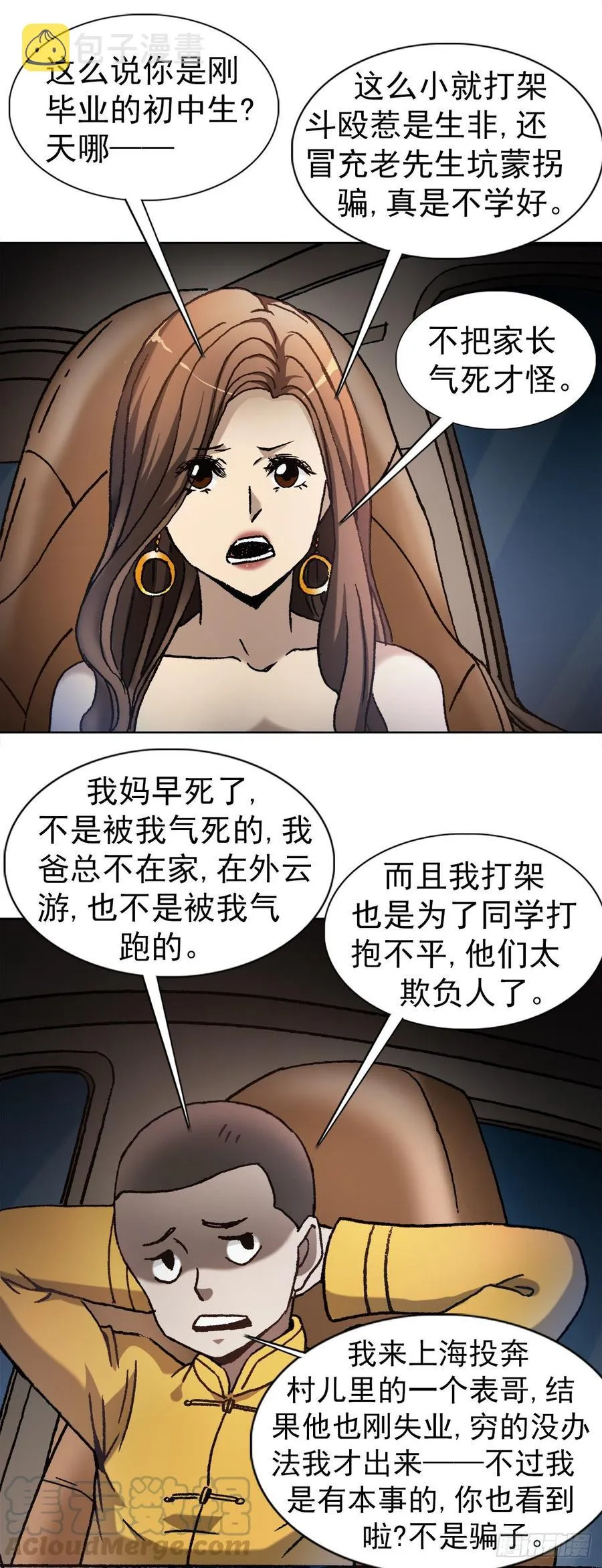 6 向金钱屈服 第4页