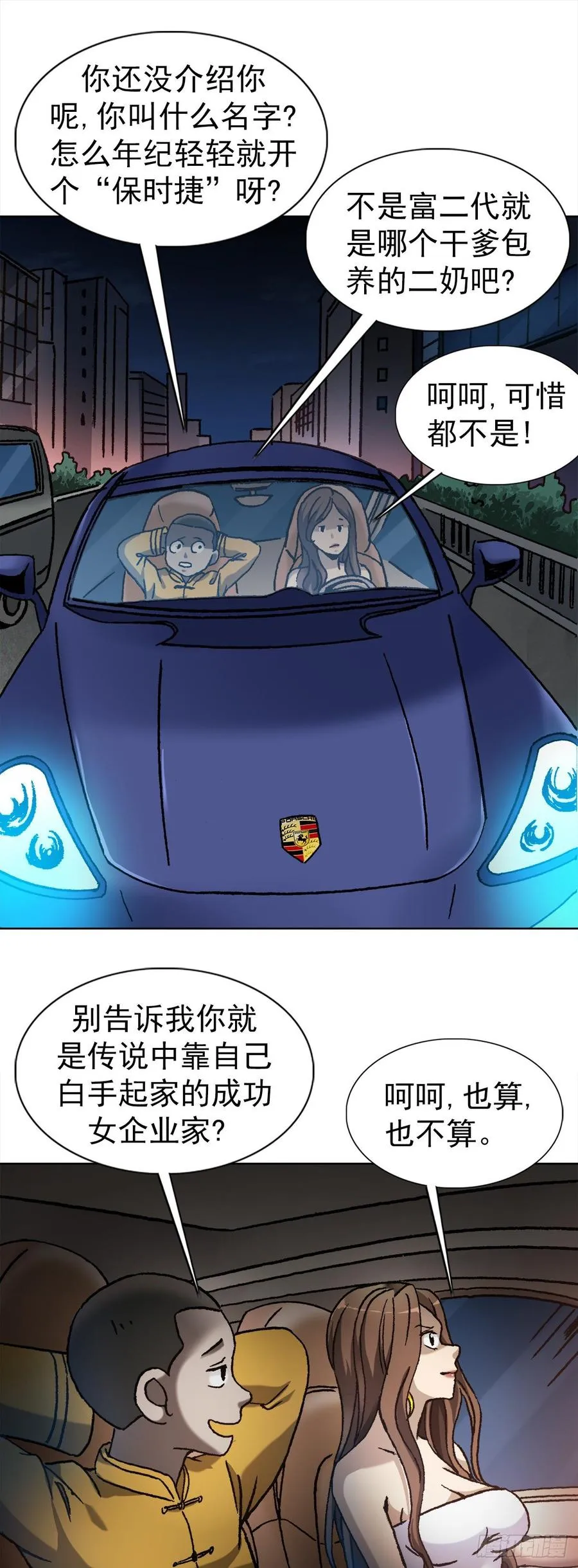 6 向金钱屈服 第5页