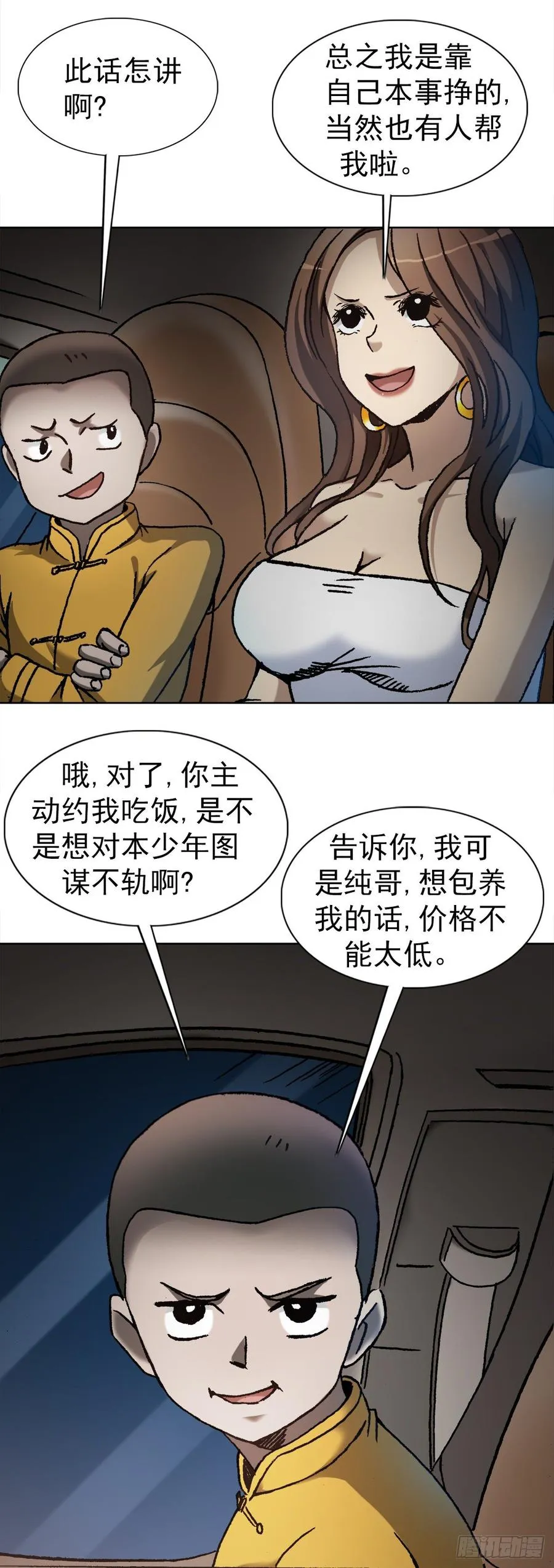6 向金钱屈服 第6页