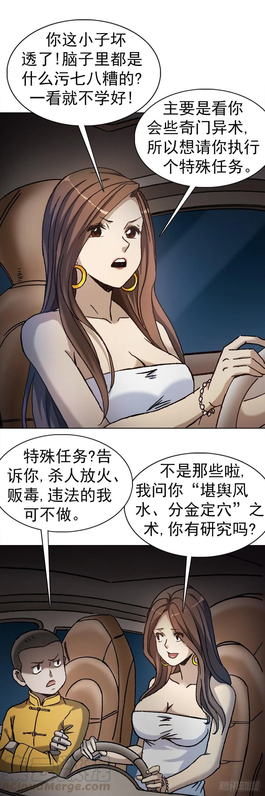 6 向金钱屈服 第7页