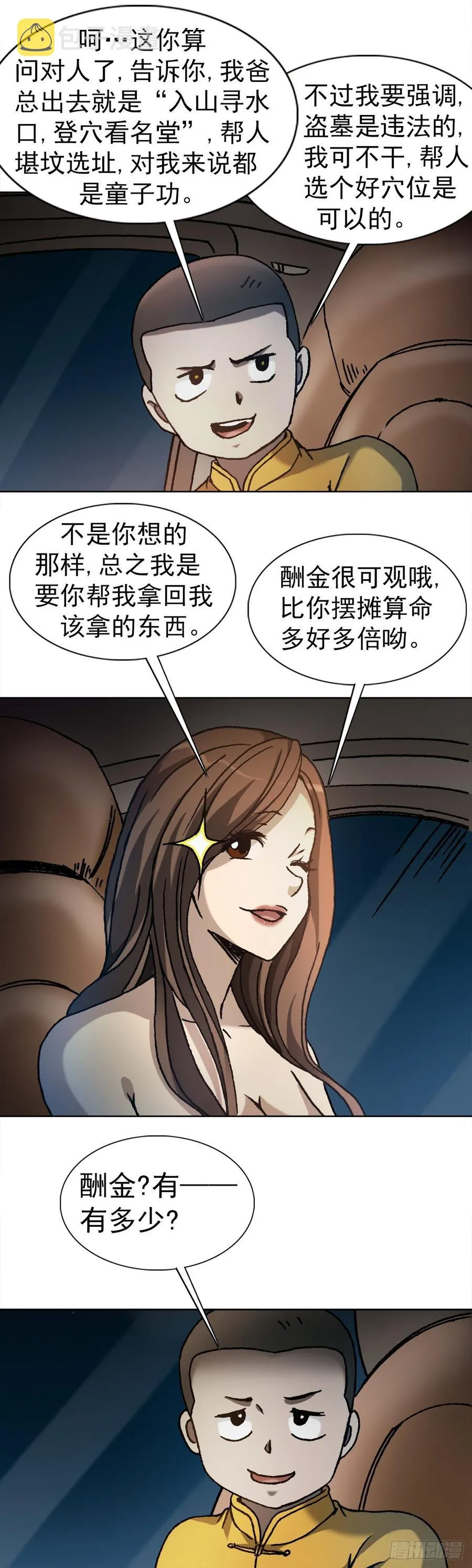 6 向金钱屈服 第8页