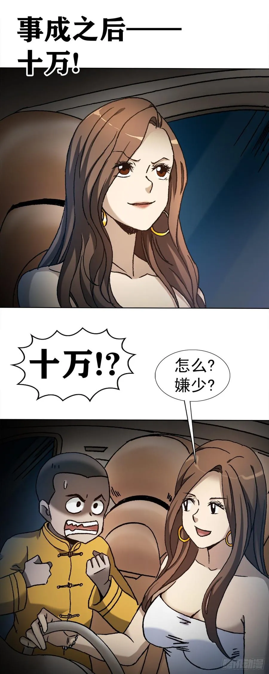 6 向金钱屈服 第9页