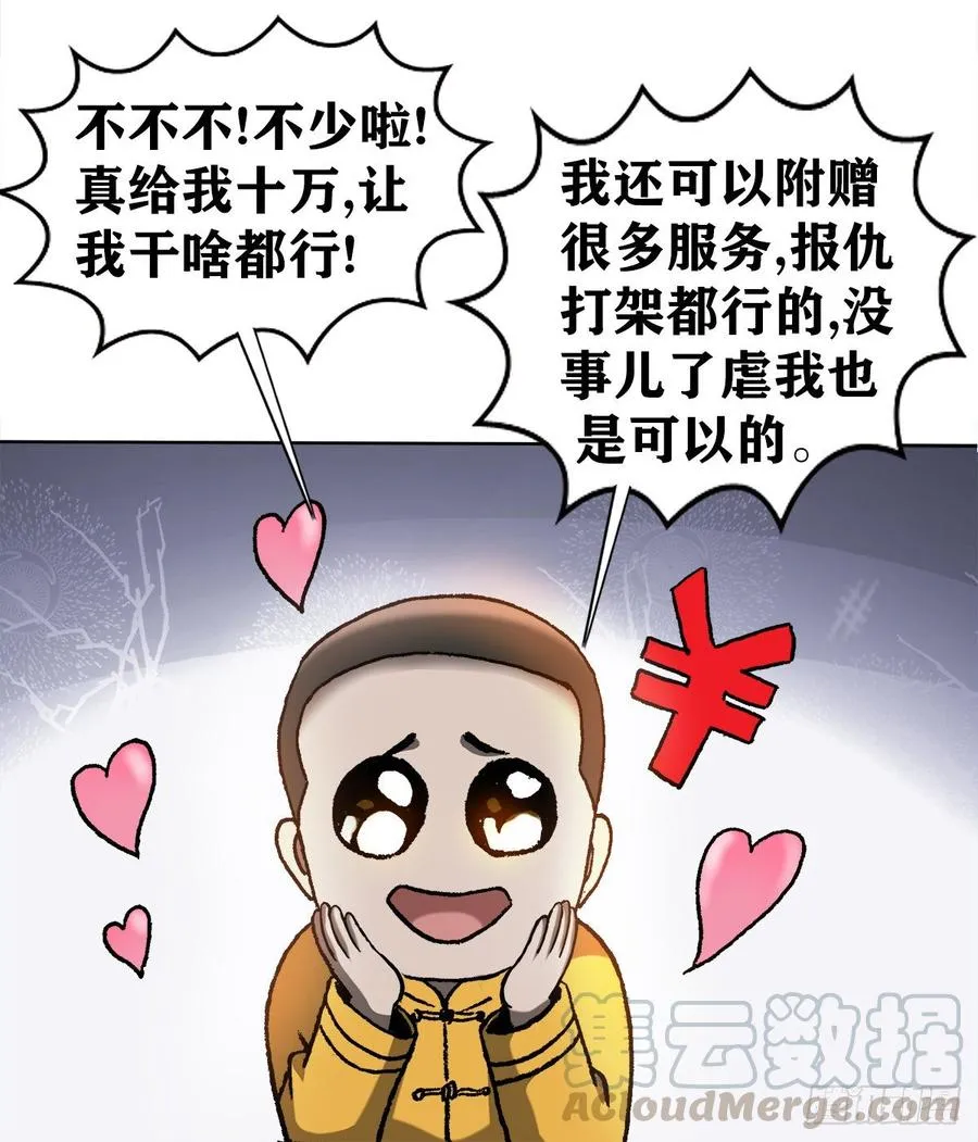 6 向金钱屈服 第10页