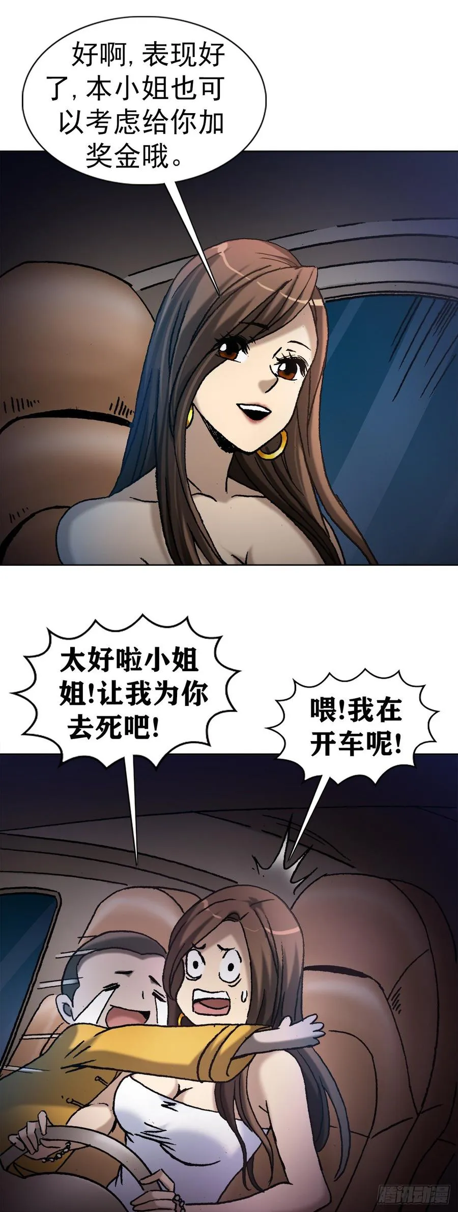 6 向金钱屈服 第11页