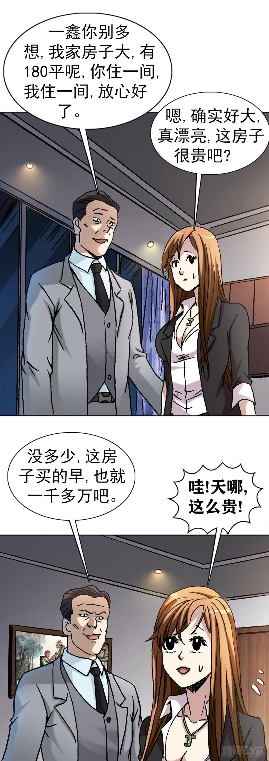 6 向金钱屈服 第23页