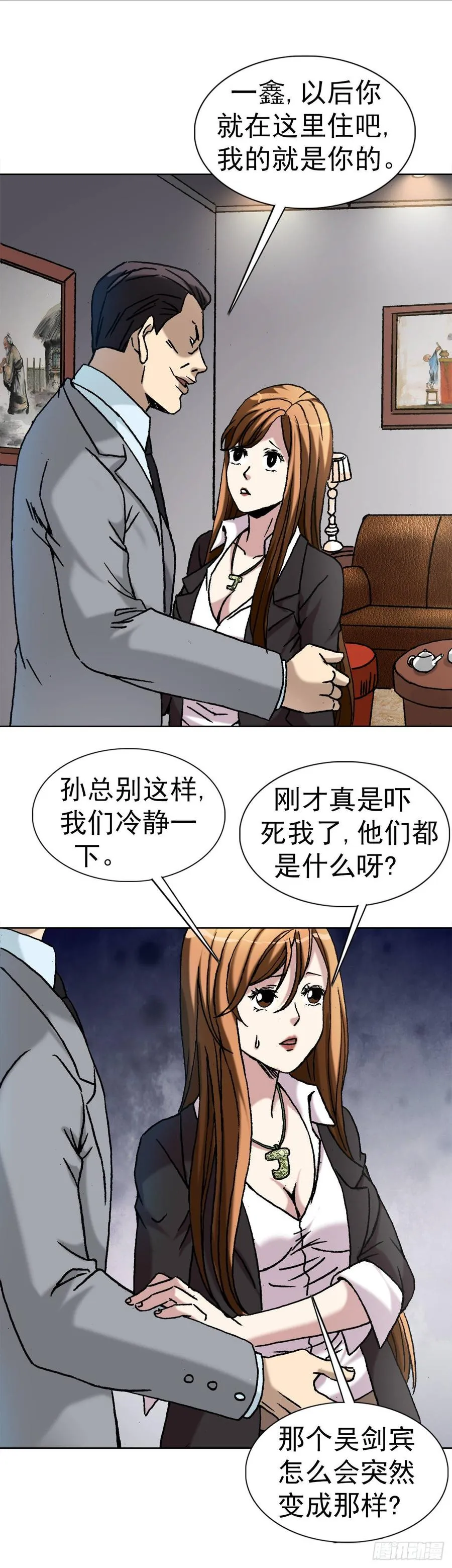 6 向金钱屈服 第24页