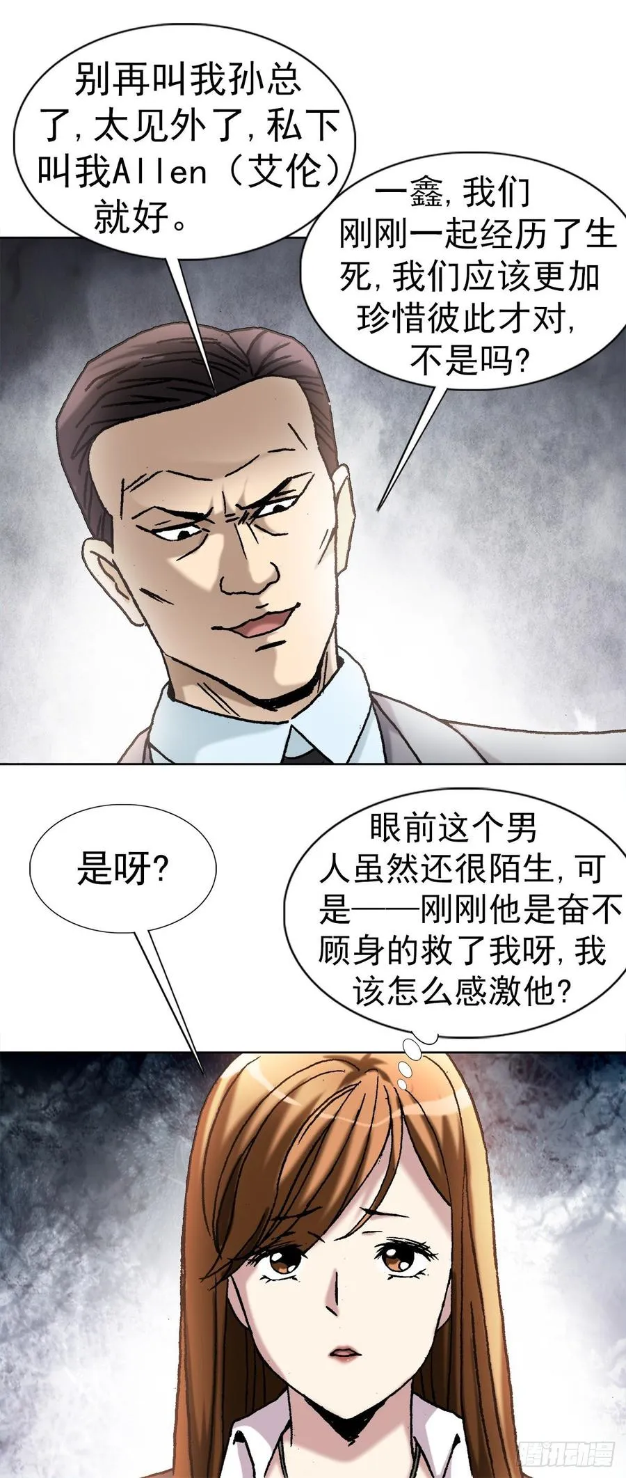 6 向金钱屈服 第26页