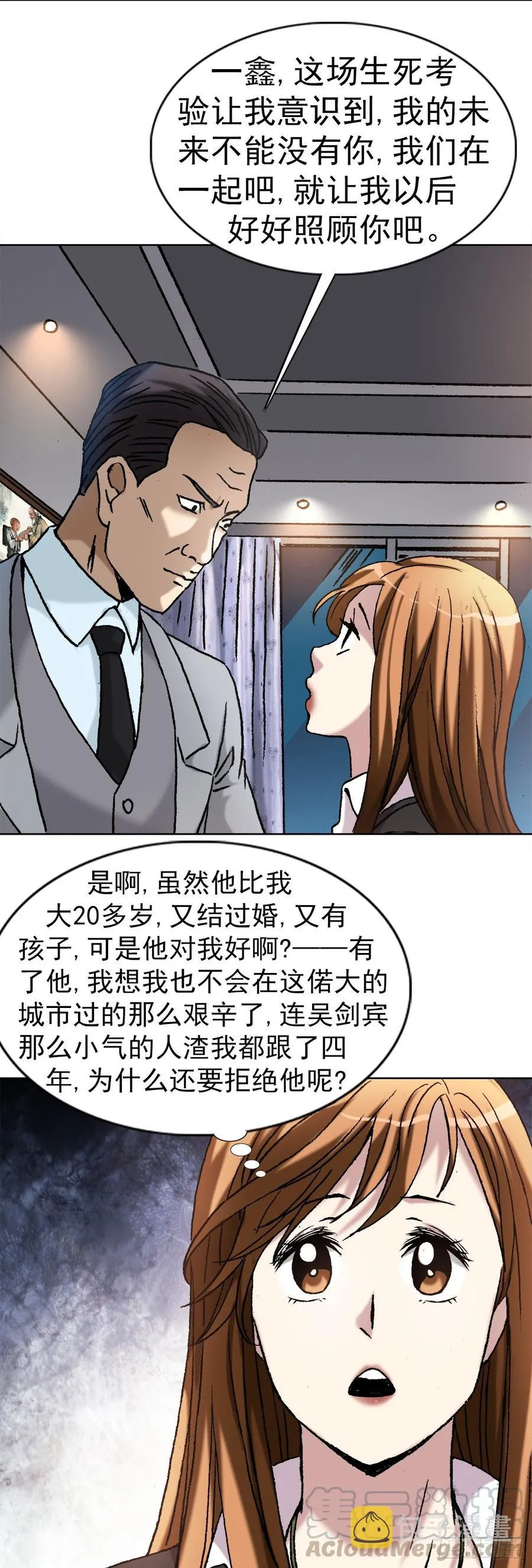 6 向金钱屈服 第28页