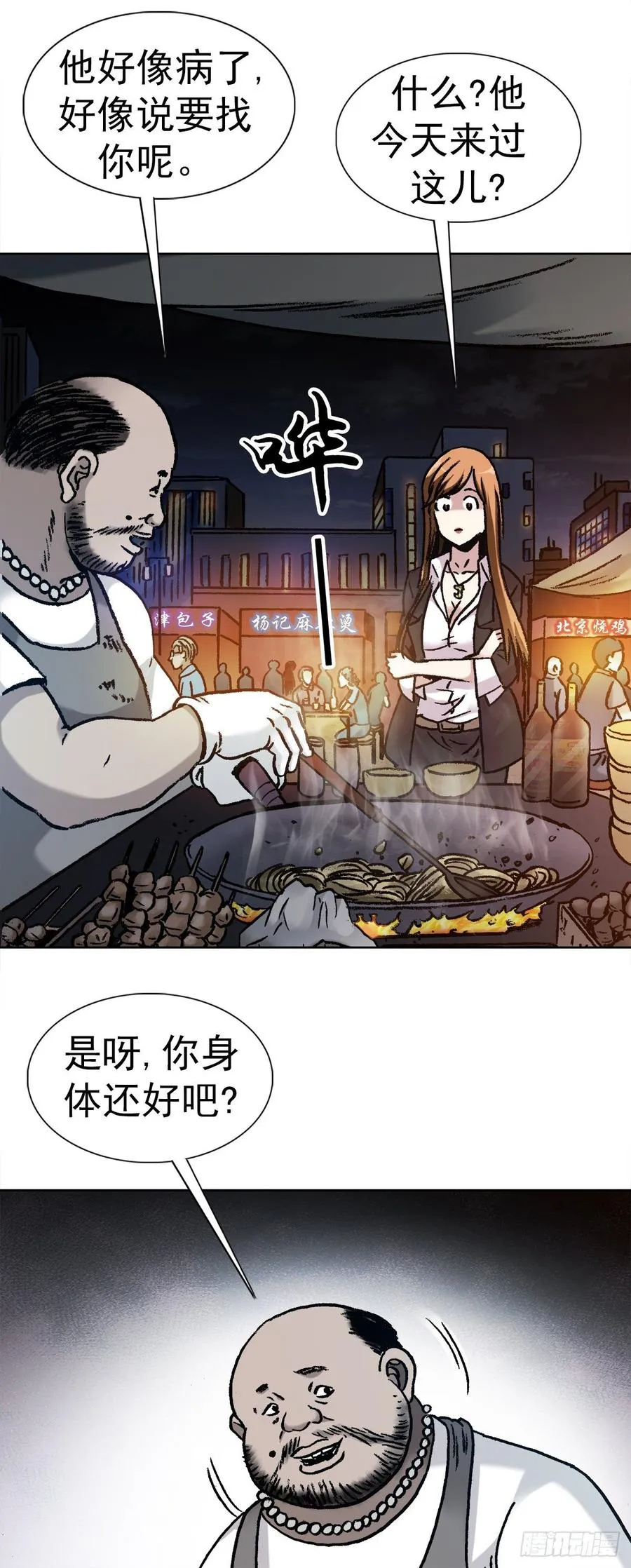7 盗墓 第8页