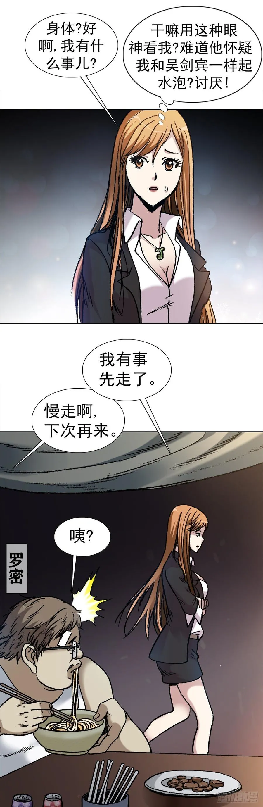 7 盗墓 第9页