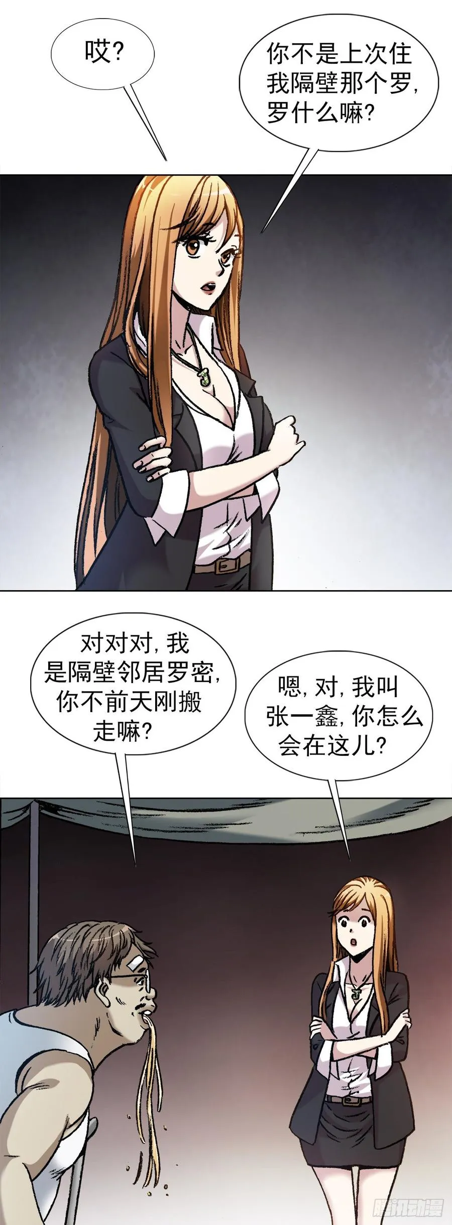 7 盗墓 第11页