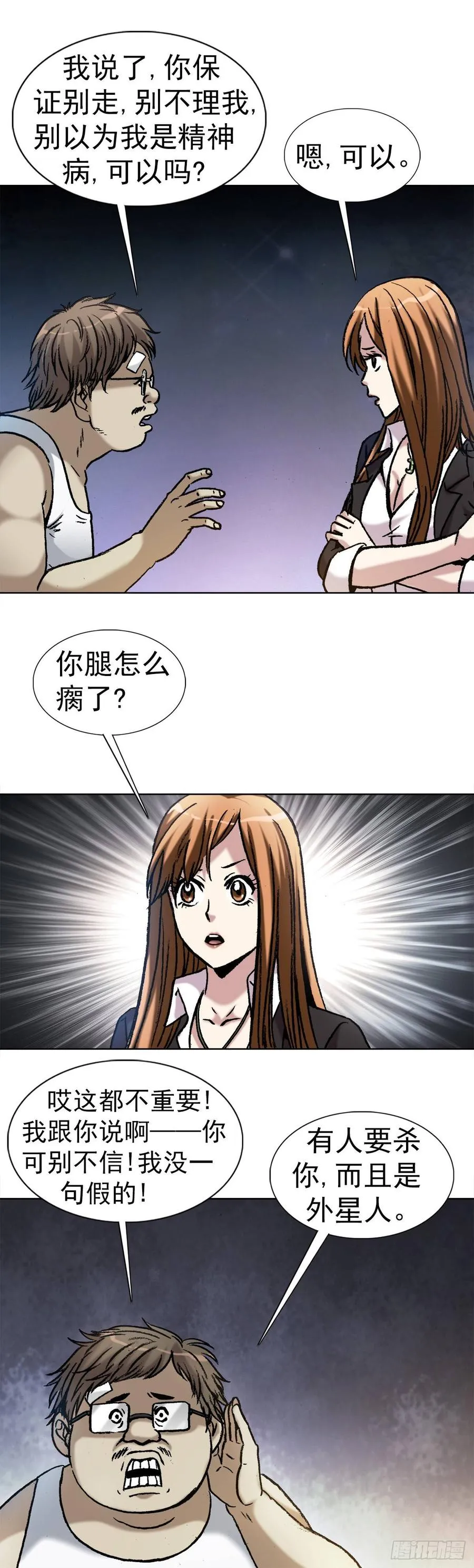 7 盗墓 第14页