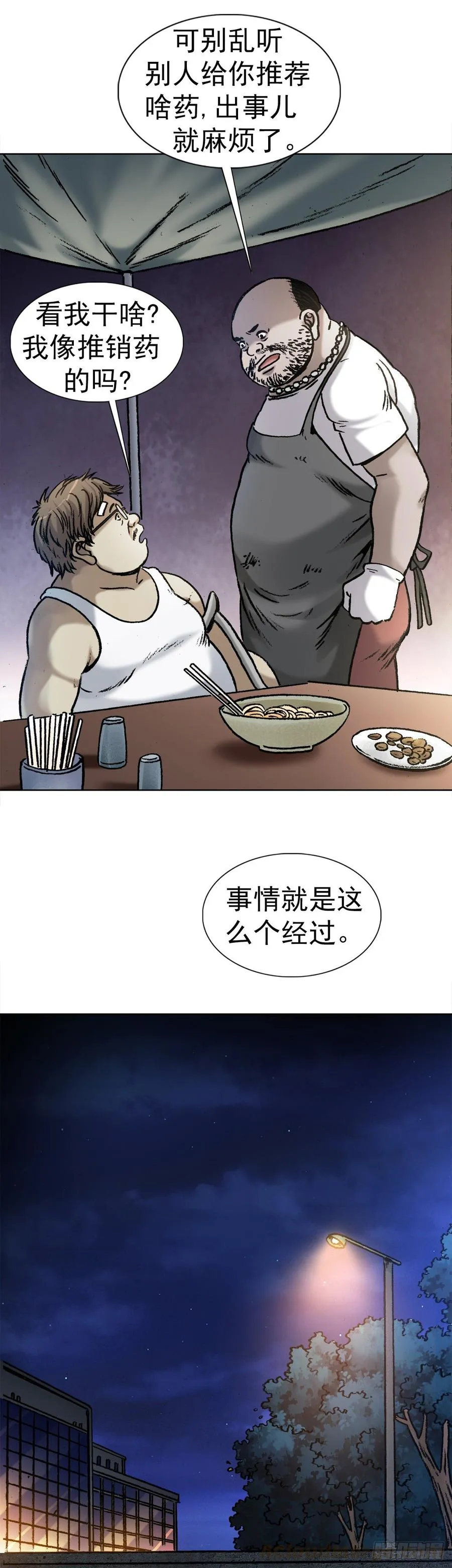 7 盗墓 第19页