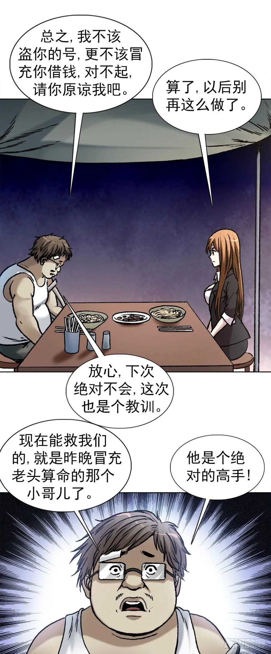 7 盗墓 第20页