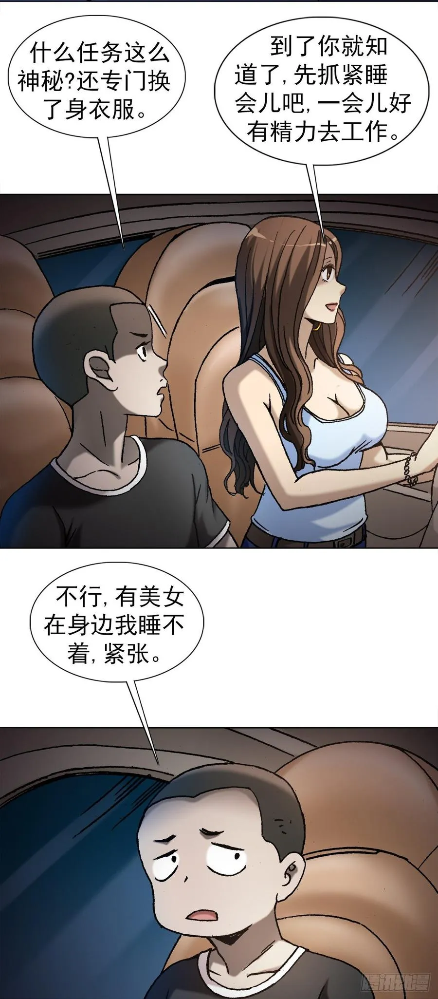 7 盗墓 第23页