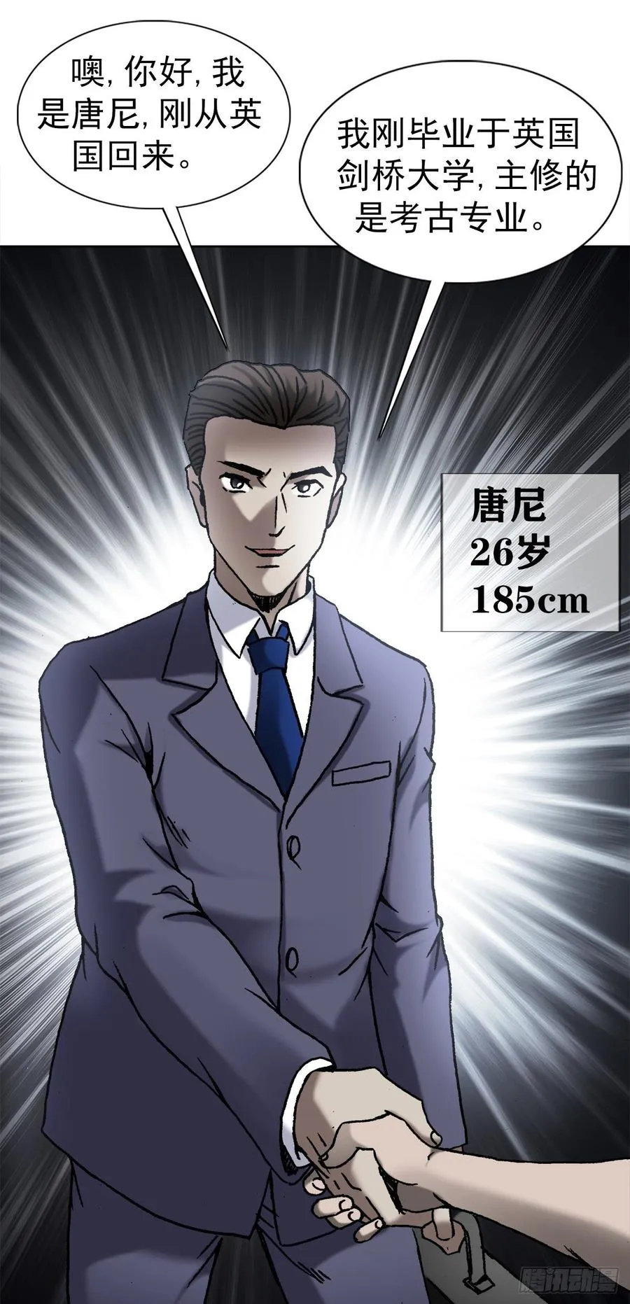 7 盗墓 第29页