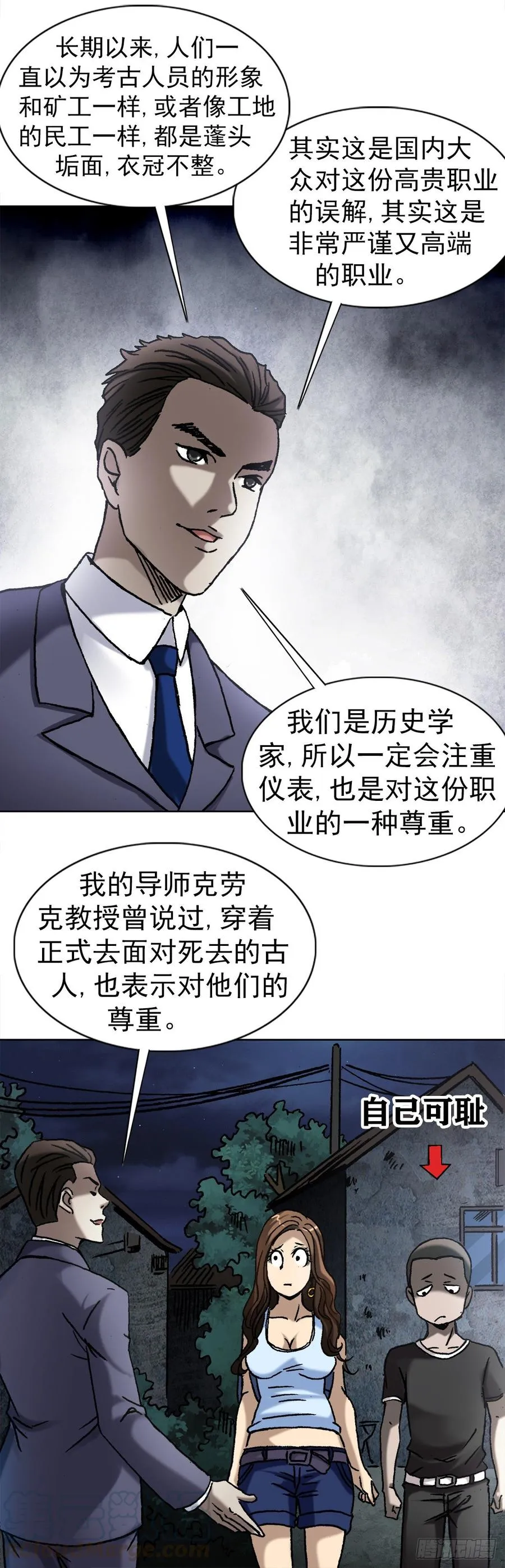 7 盗墓 第31页