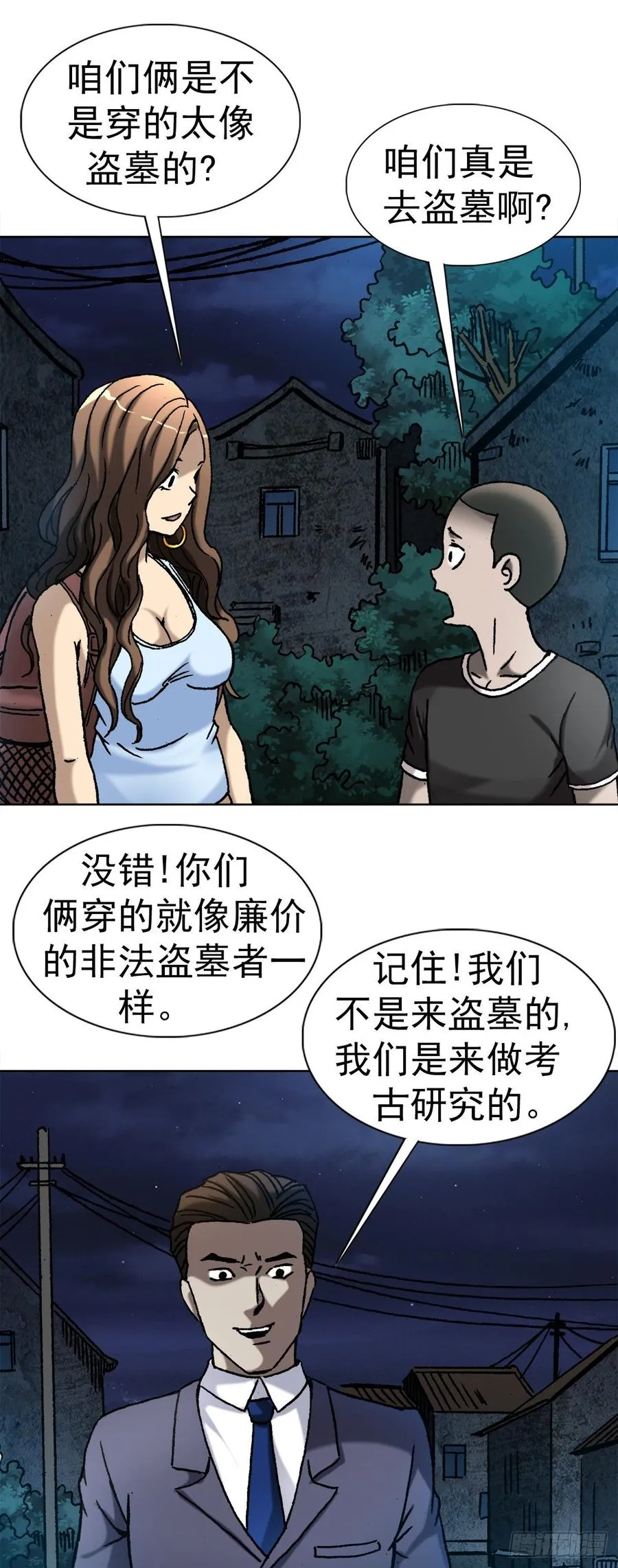 7 盗墓 第32页