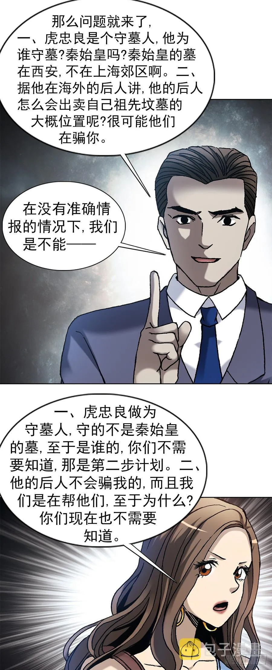 8 分金定穴 第3页