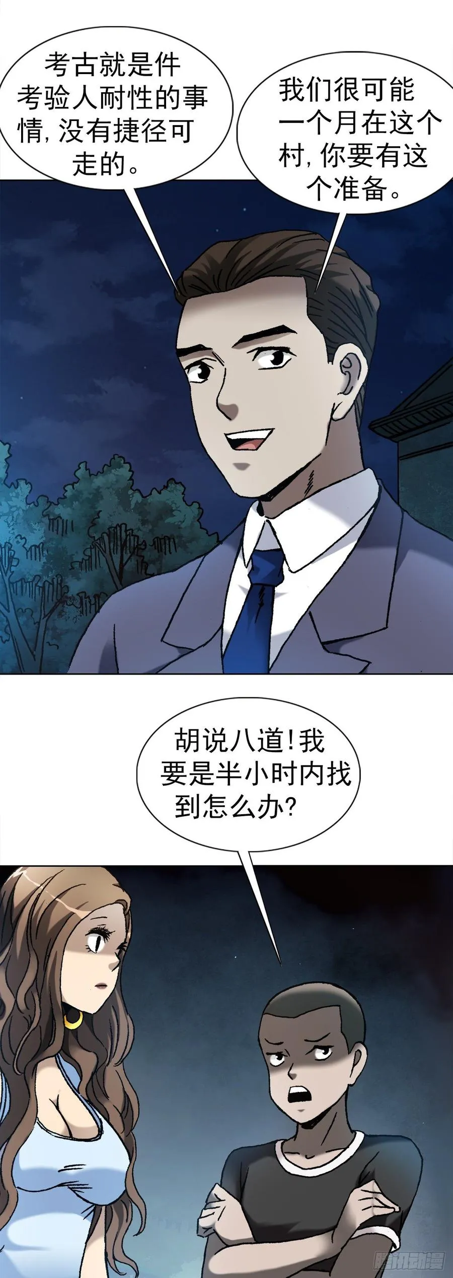 8 分金定穴 第11页
