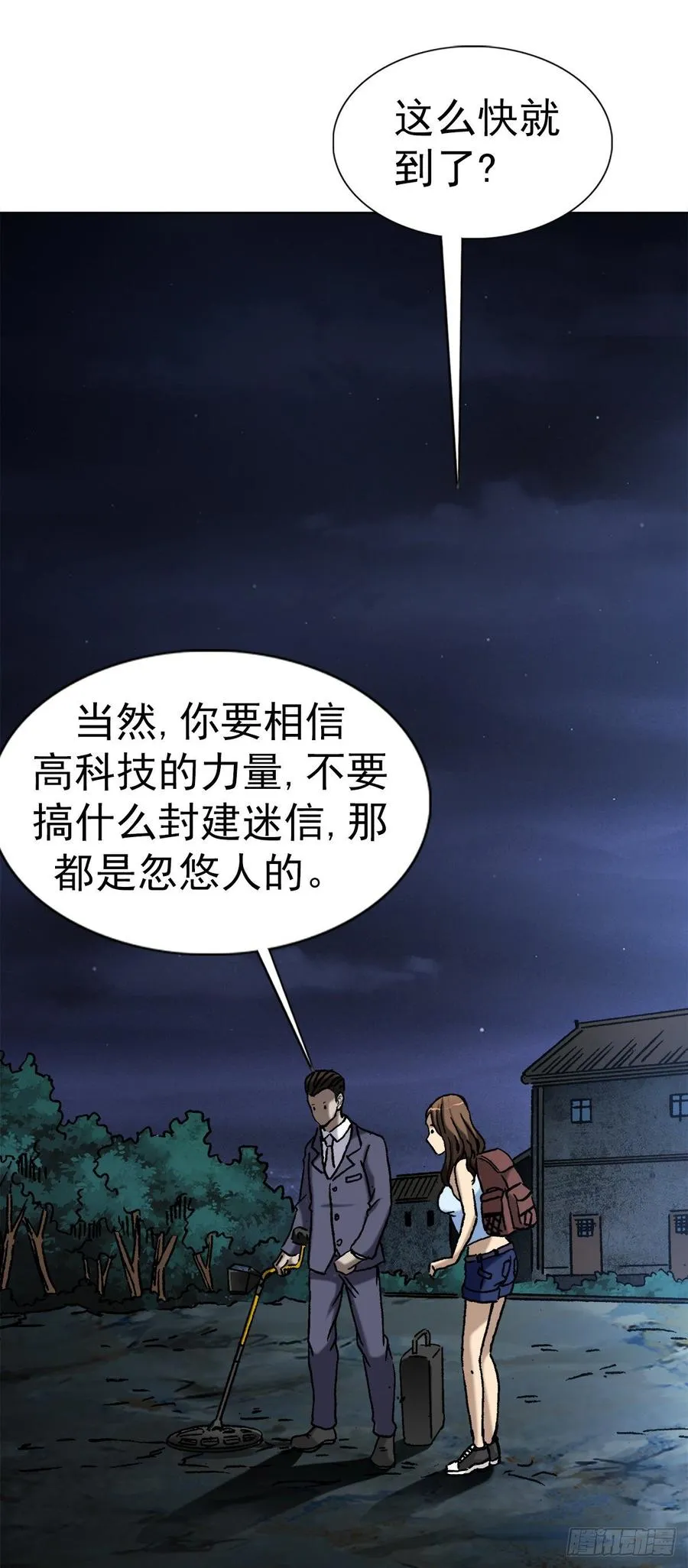8 分金定穴 第24页