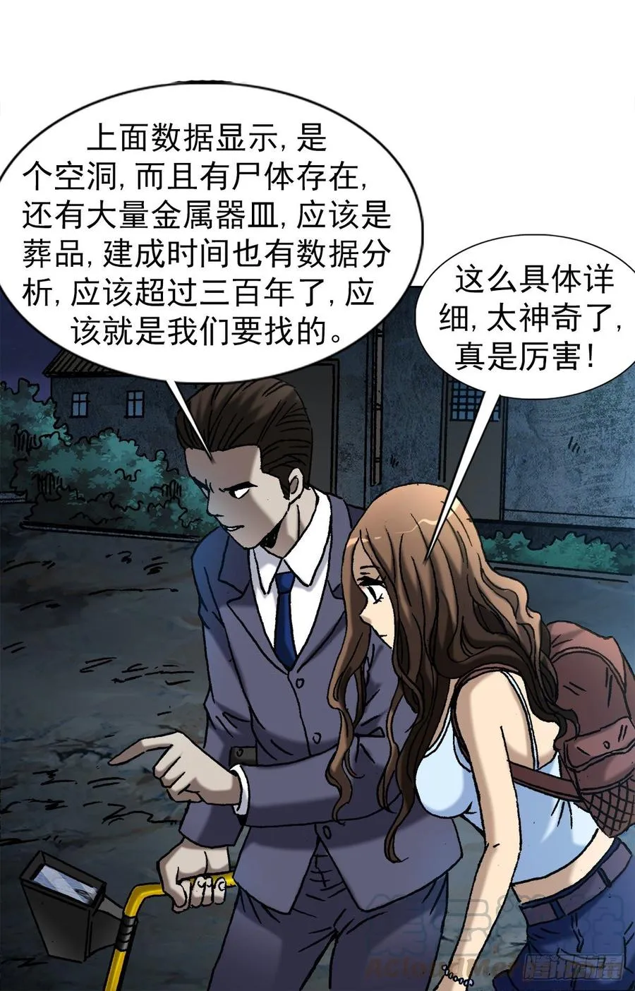 8 分金定穴 第25页